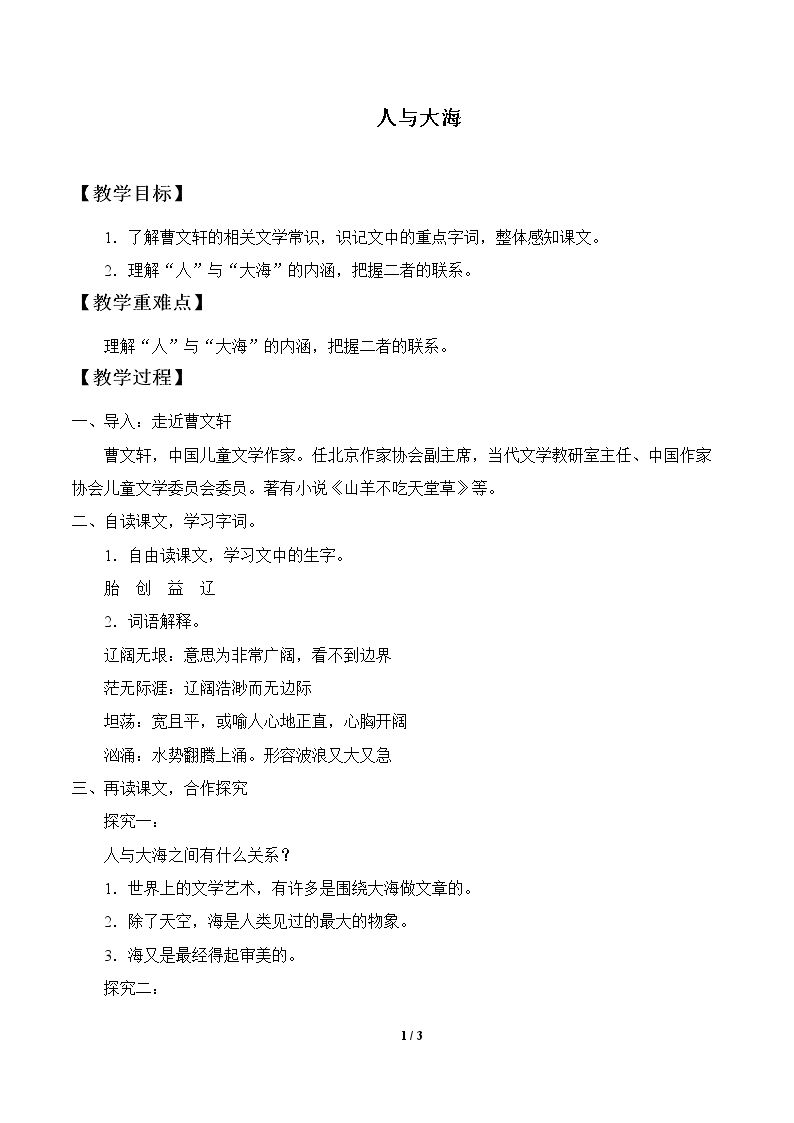 人与大海
