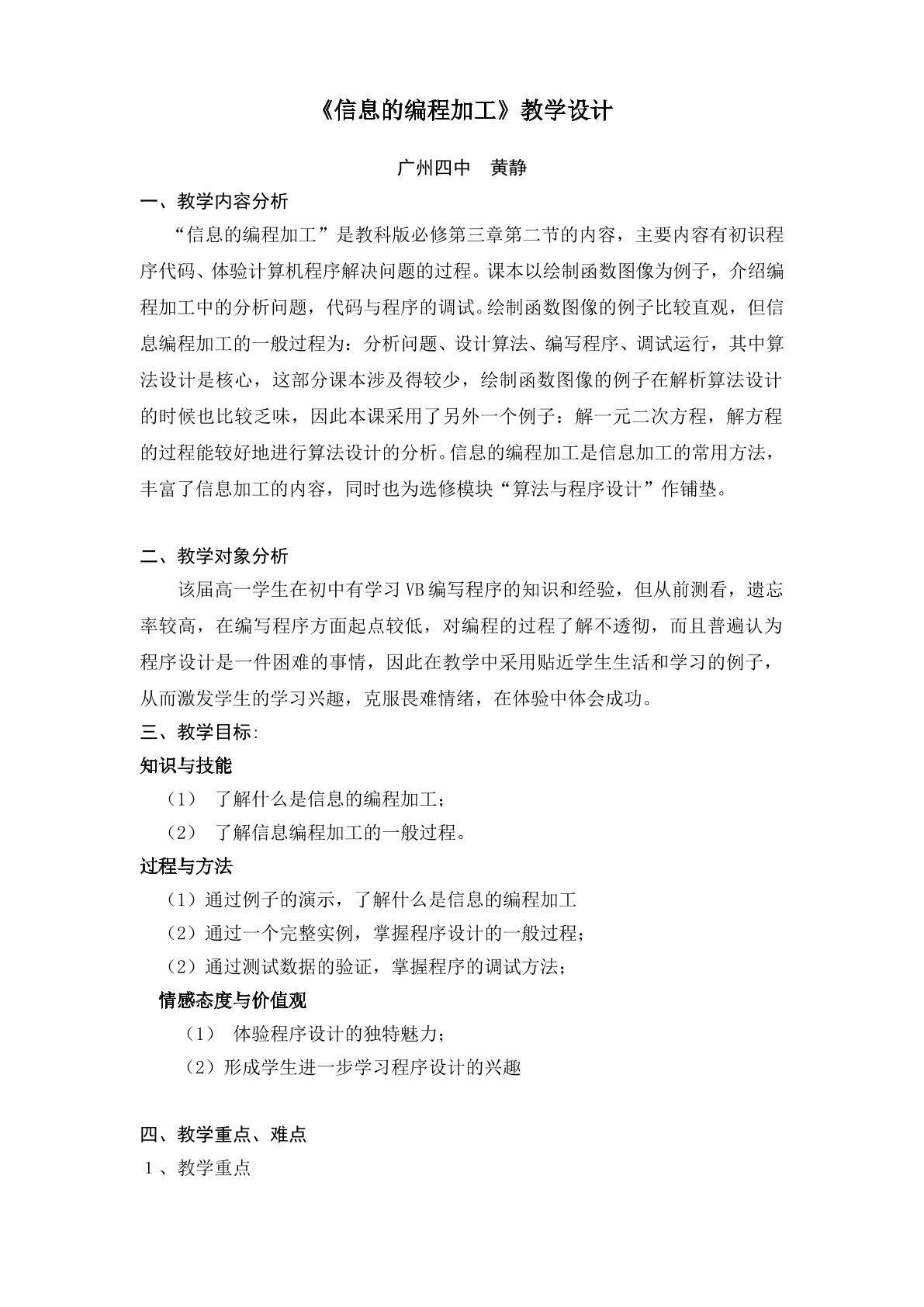 《信息的编程加工》教学设计