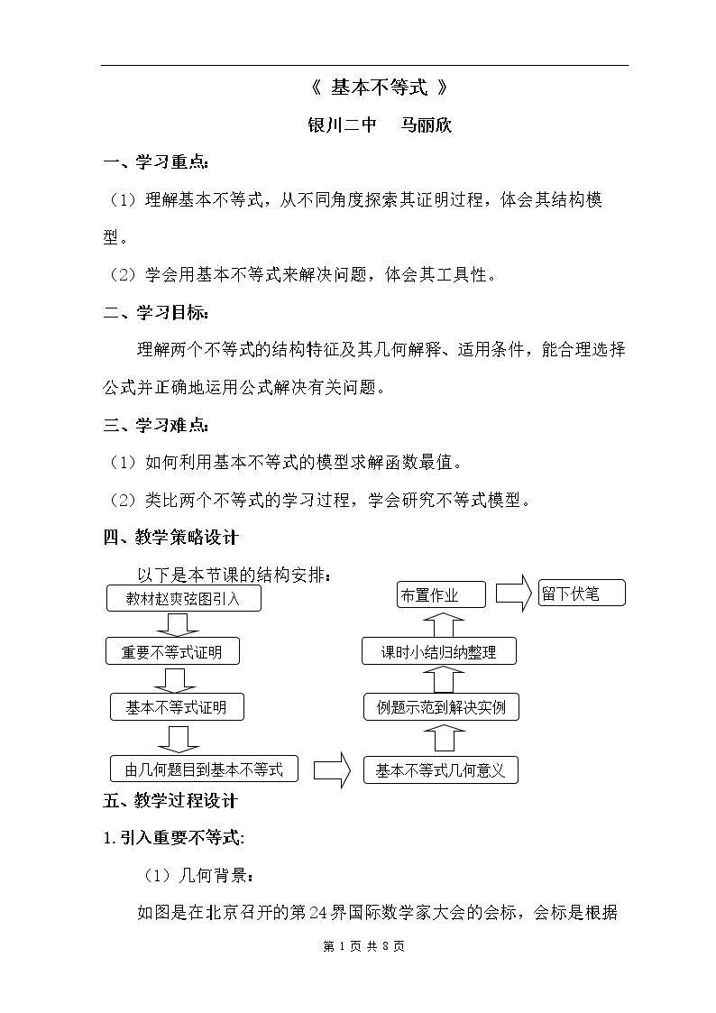基本不等式及其应用