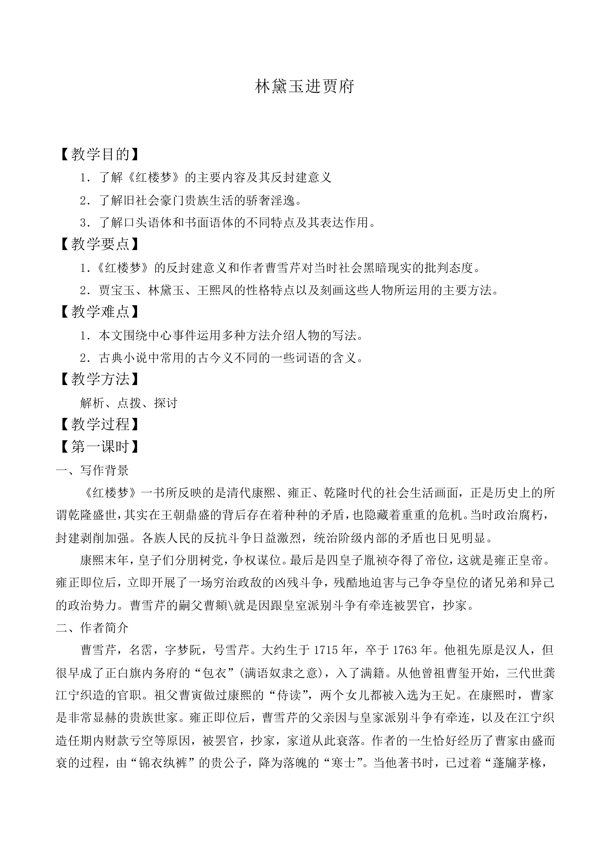林黛玉进贾府_教案3