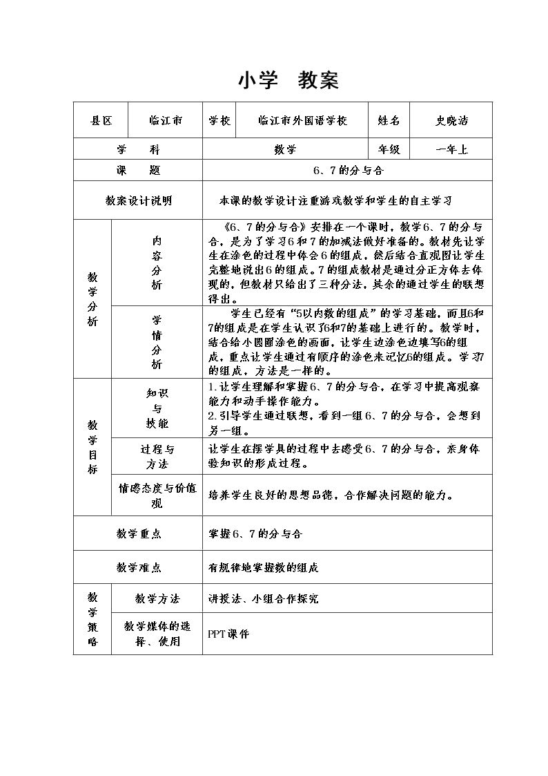 2.6、7的分与合