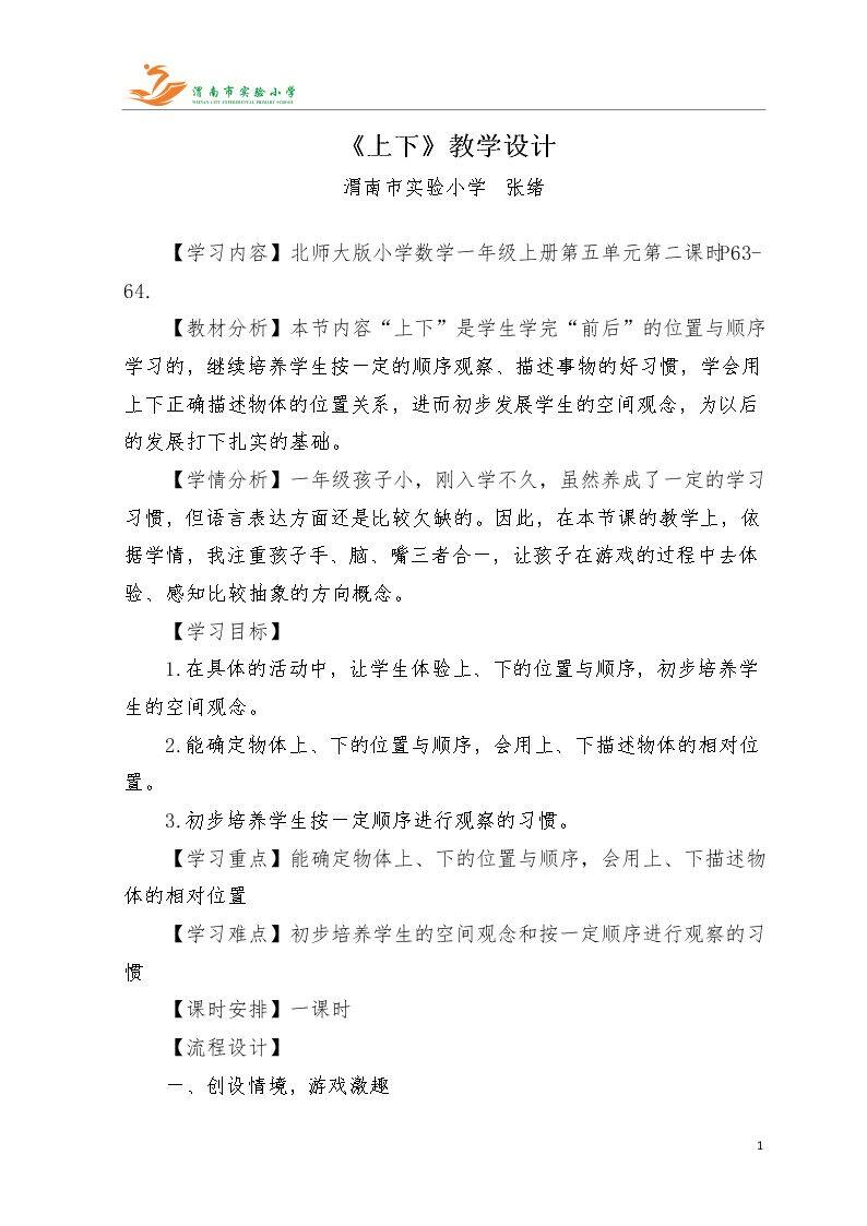 前后上下左右