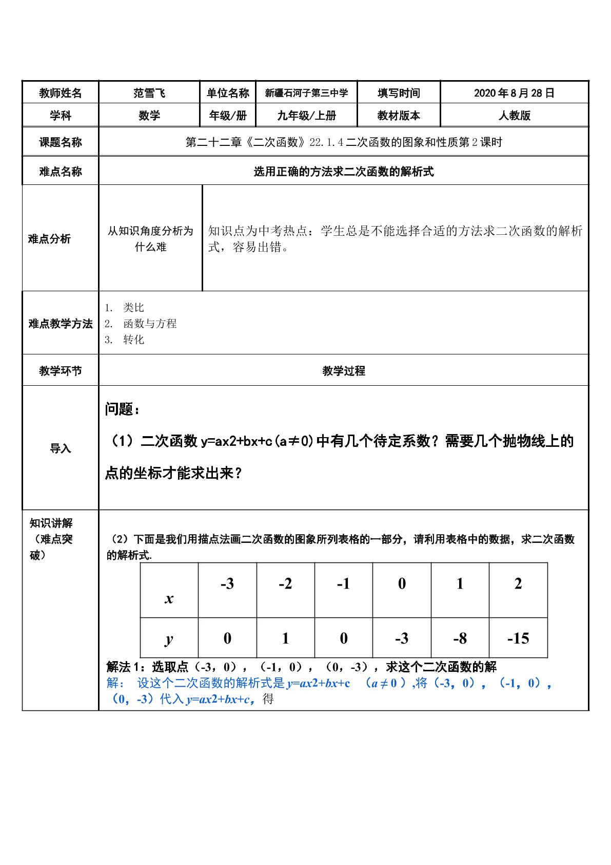 待定系数法求二次函数的解析式