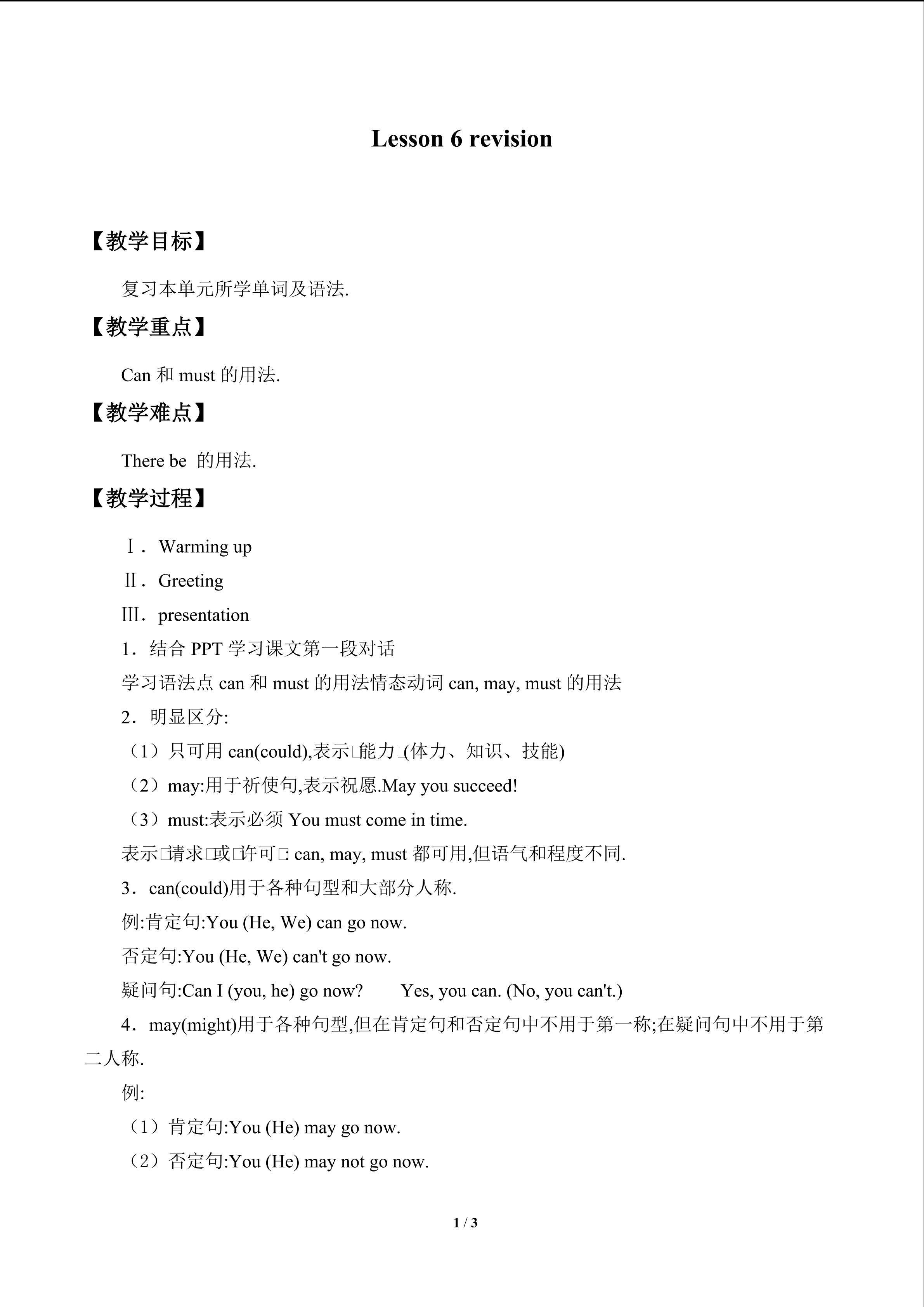 Lesson 6   Revision_教案1
