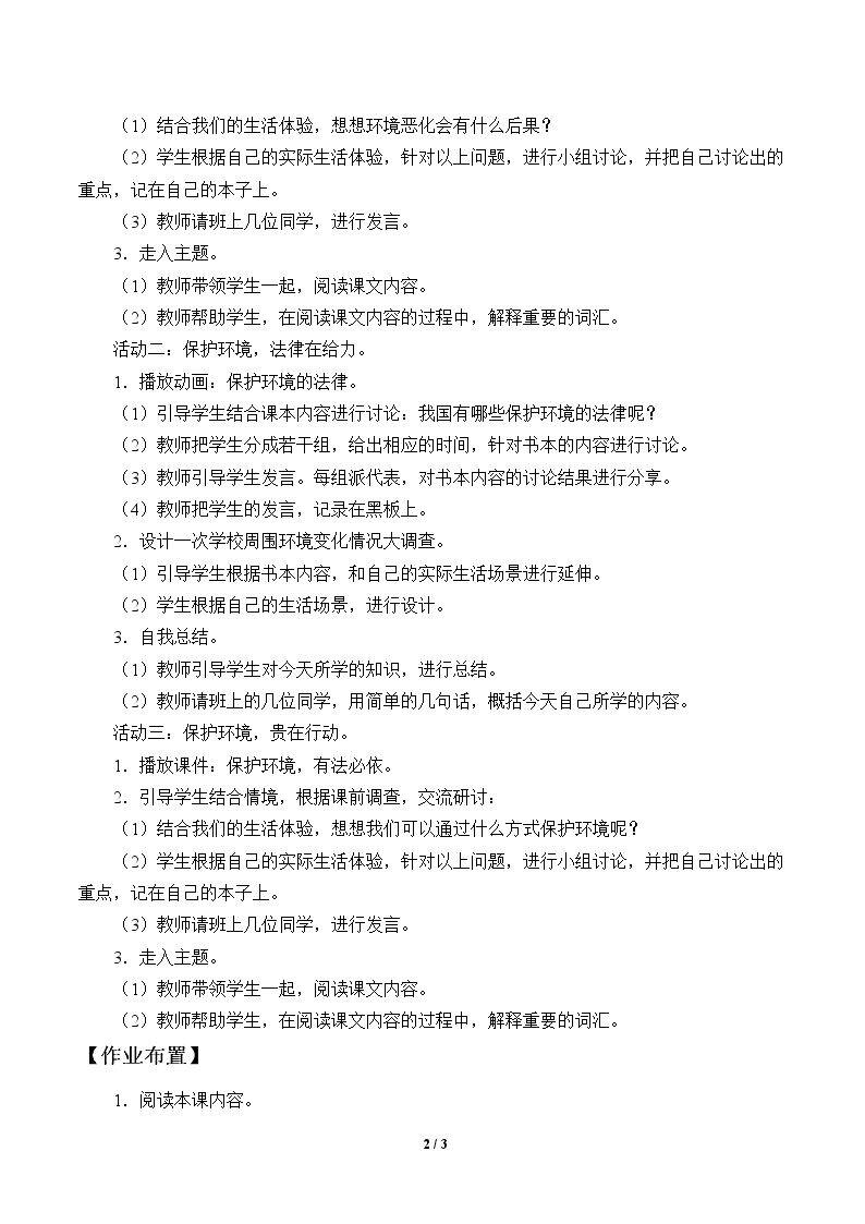 依法保护环境