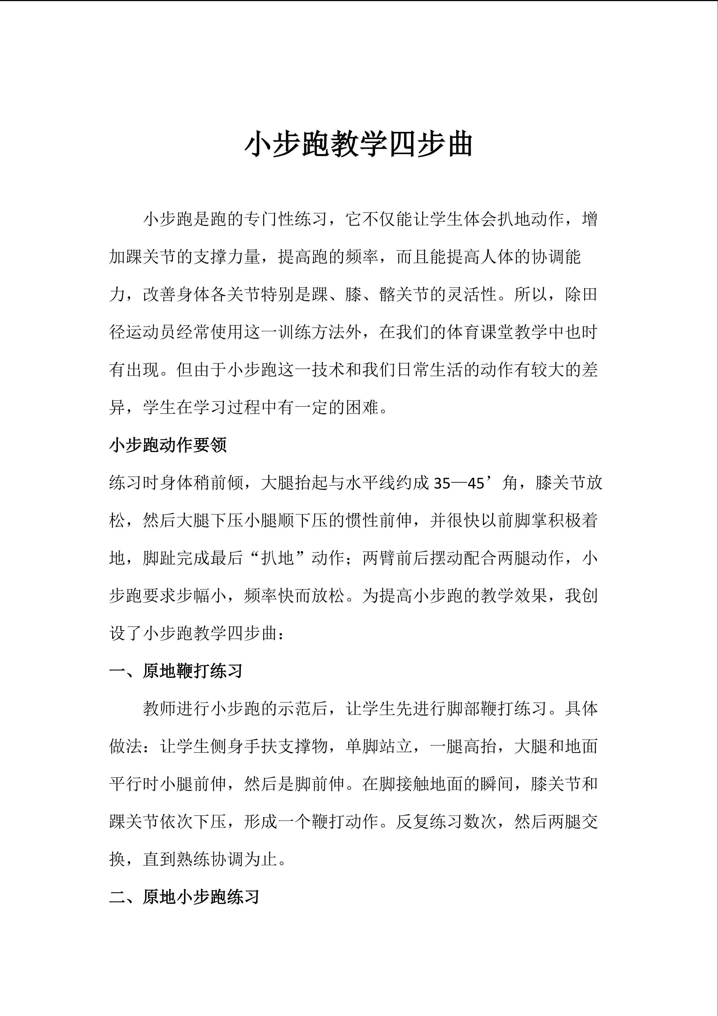 小步跑教学四步曲