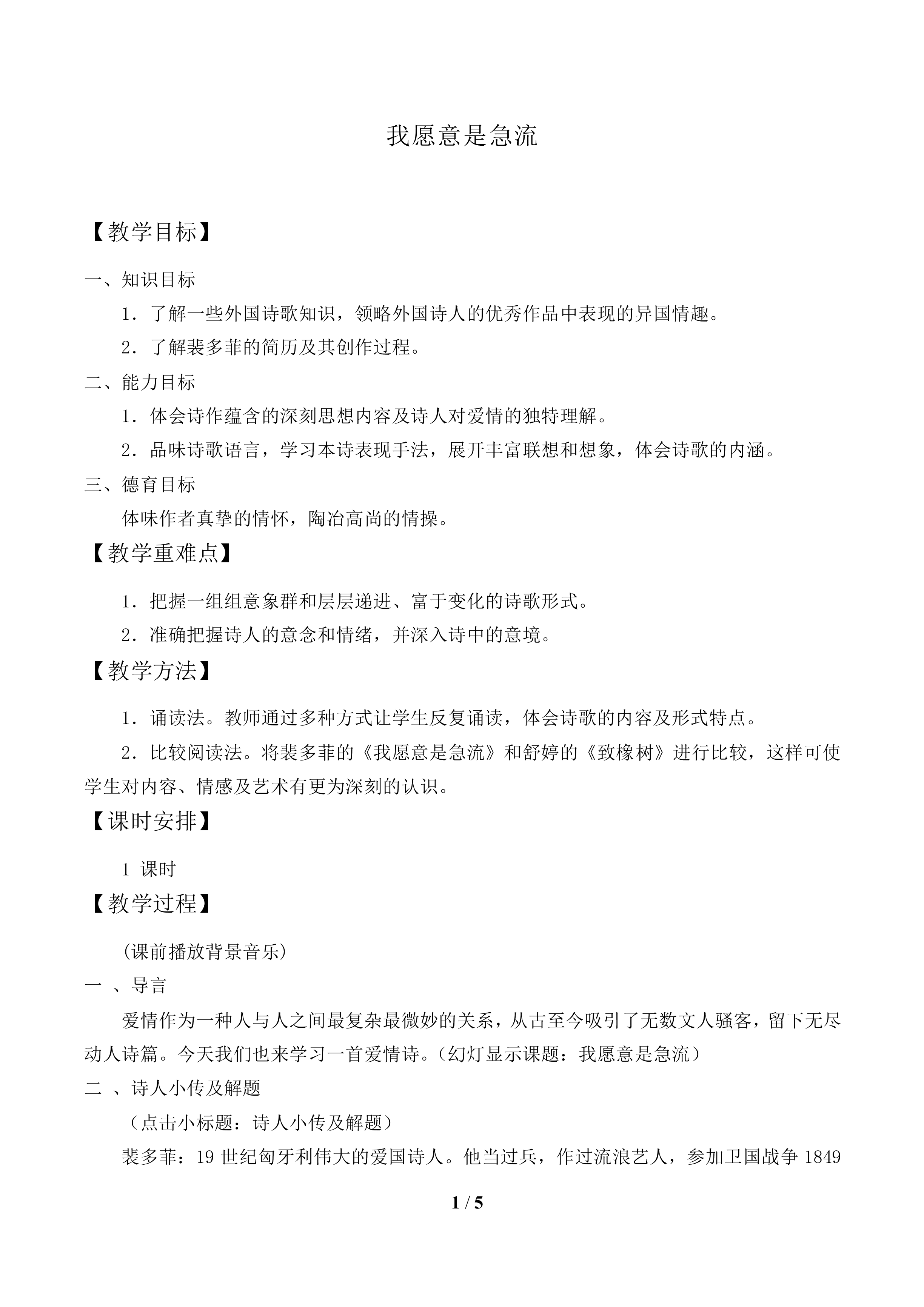 我愿意是急流_教案1
