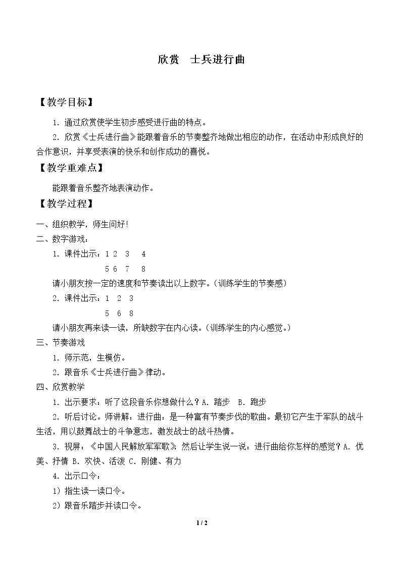 欣赏  士兵进行曲