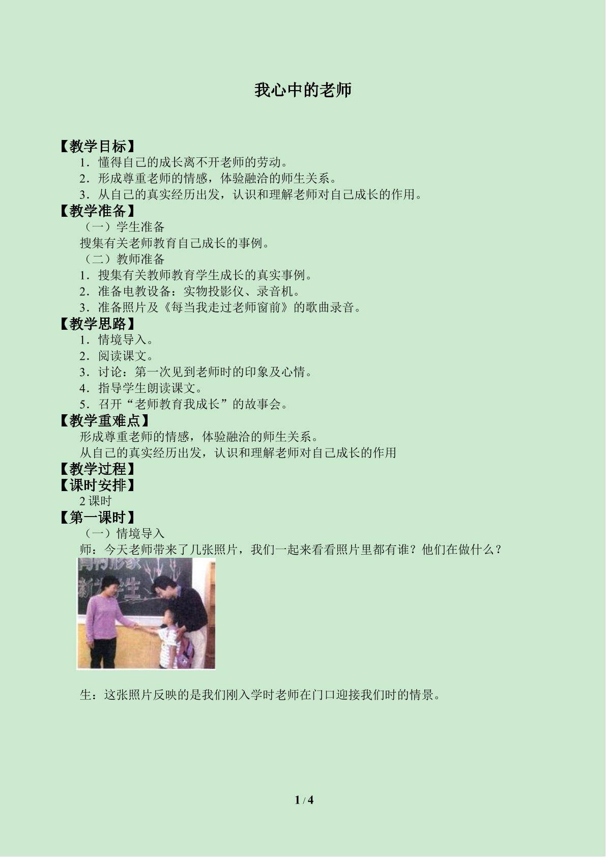 我心中的老师_教案1