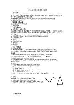 17.1.1三角形的边