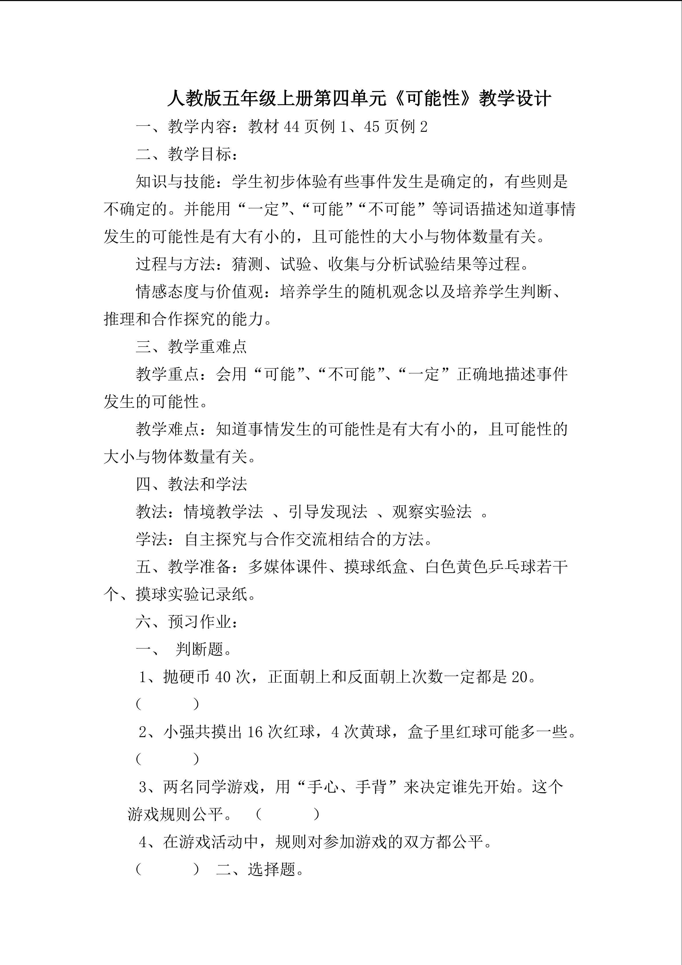 可能性