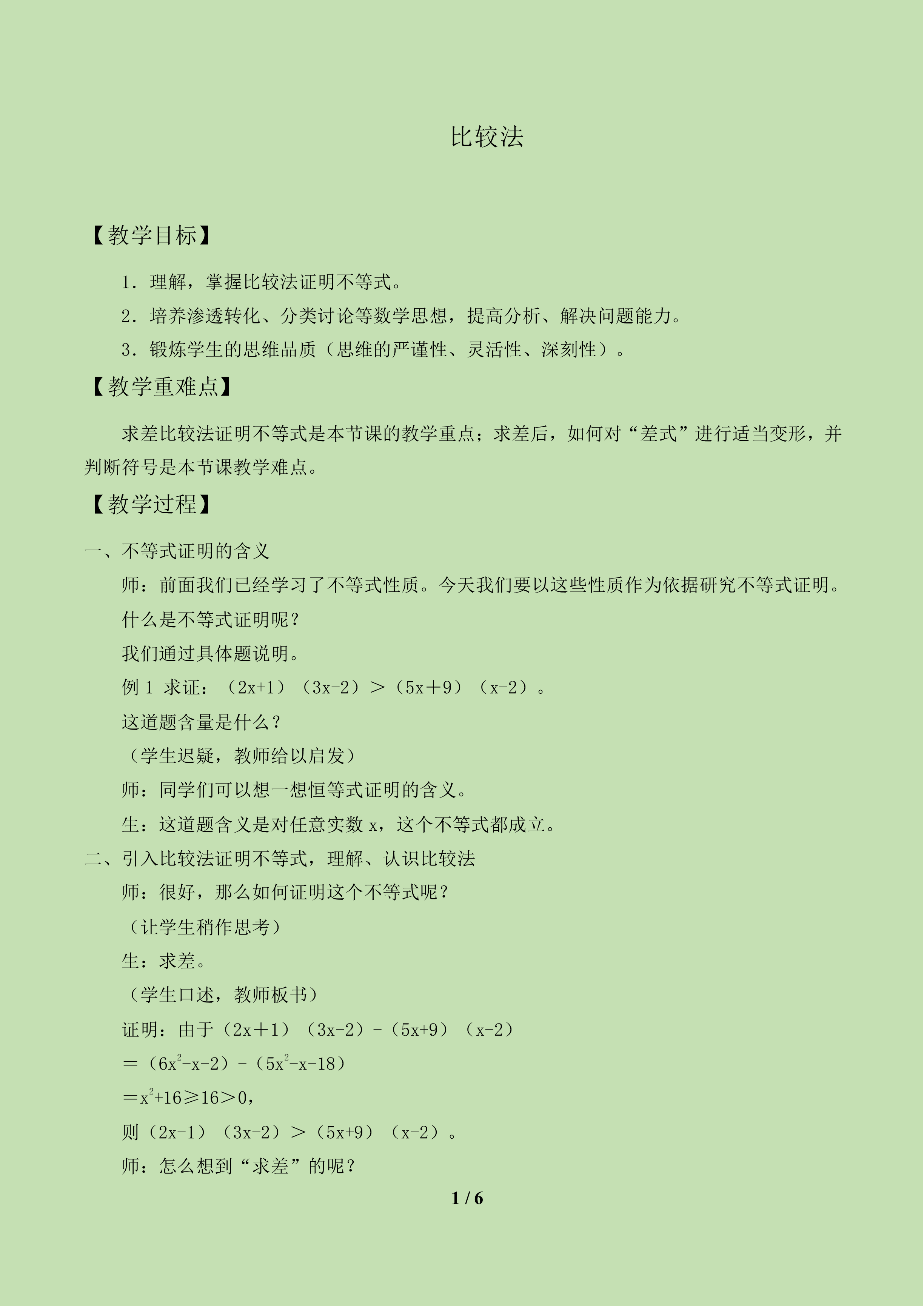比较法_教案1