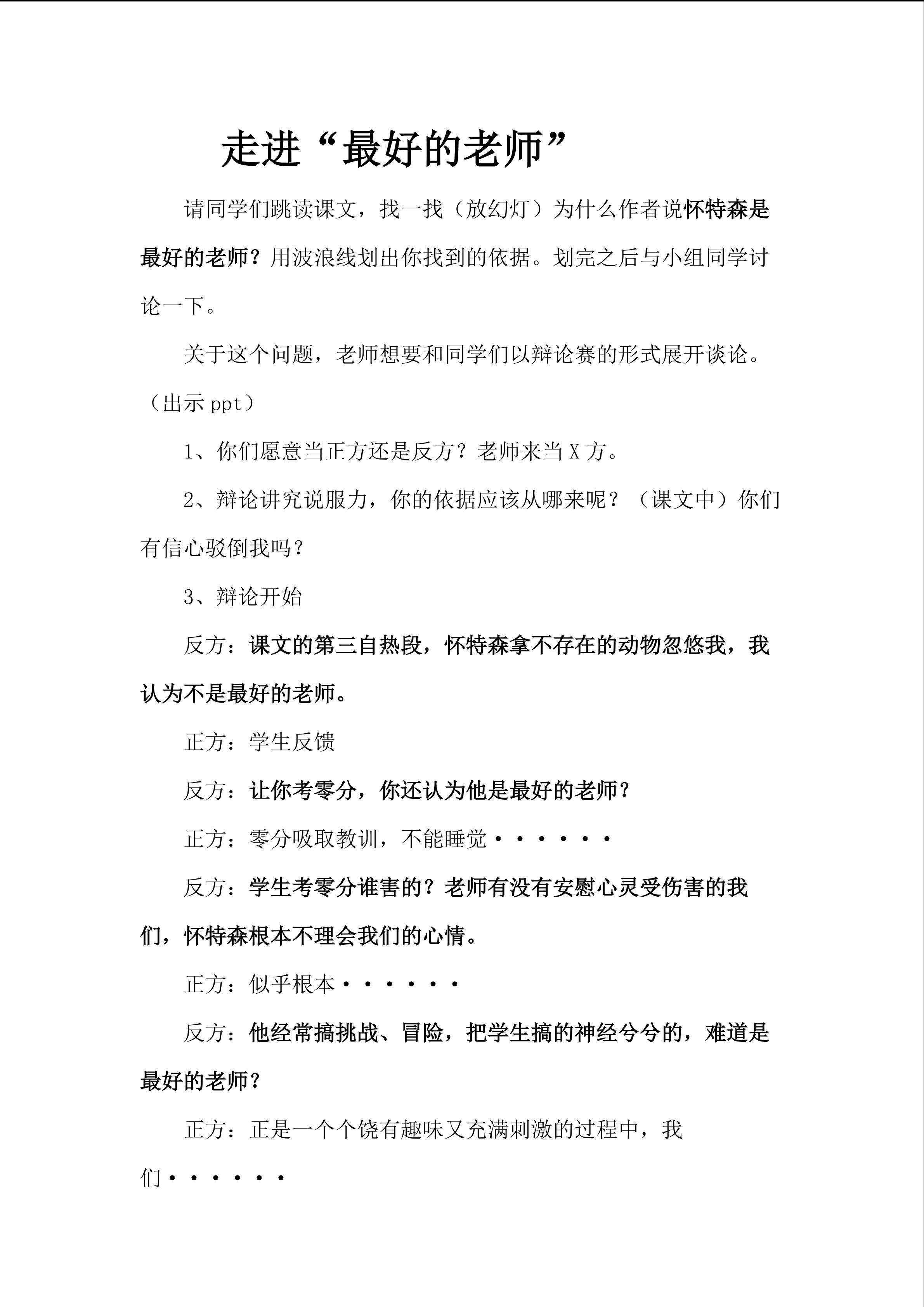 《我最好的老师》