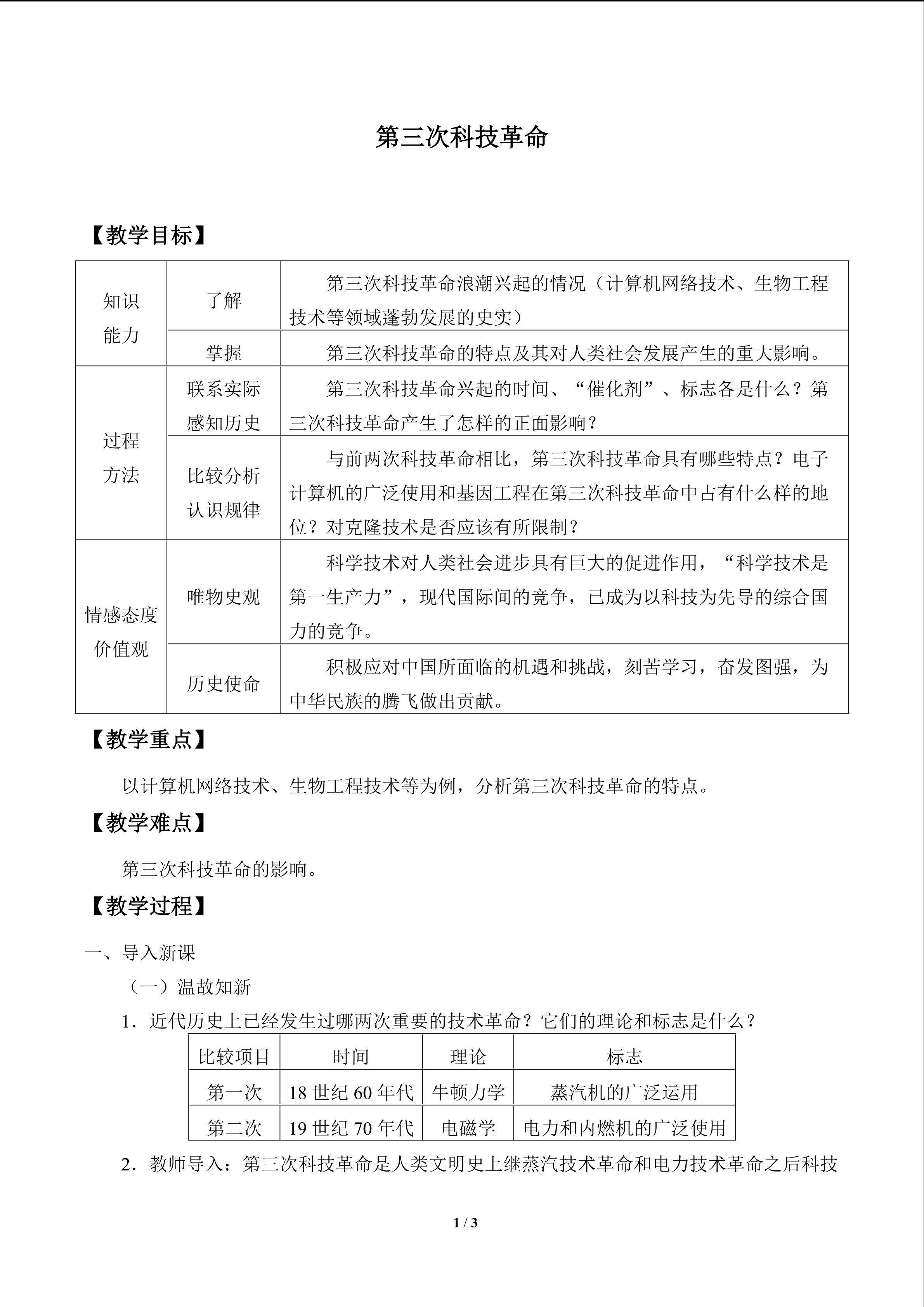 第三次科技革命_教案1
