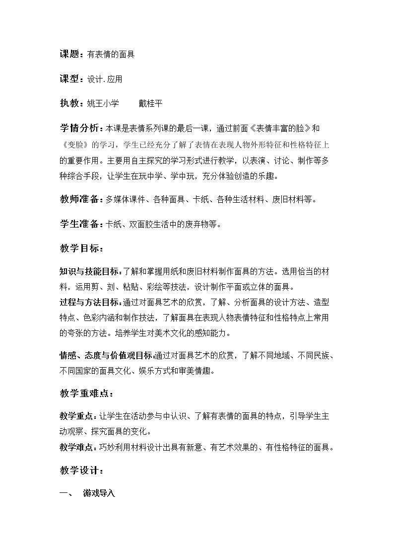 第9课　有表情的面具