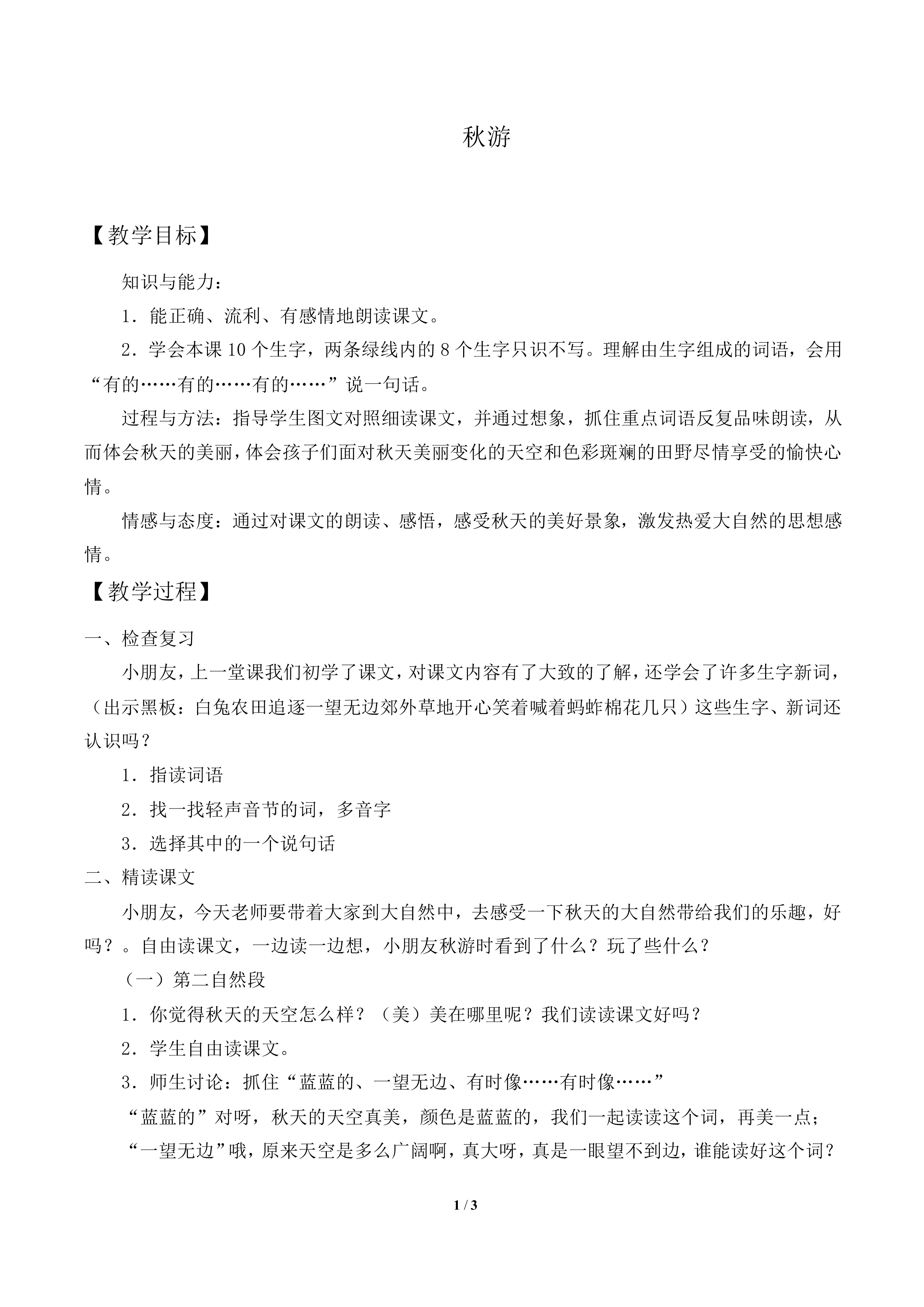秋游_教案1