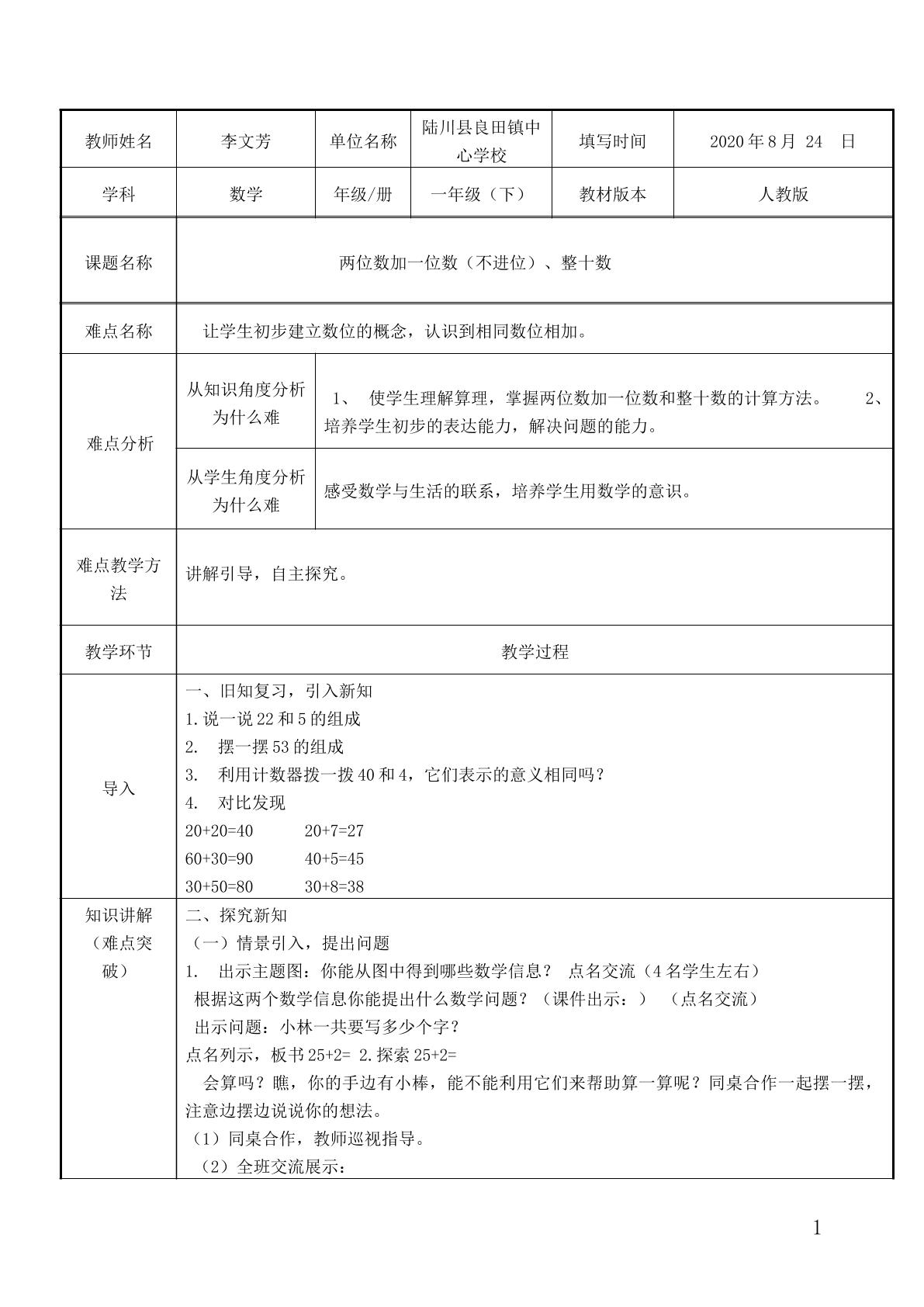 两位数加一位数（不进位）、整十数