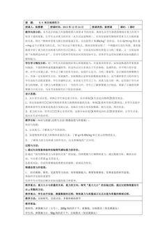 沪科版6.4来自地球的力 教学设计(陈雅慧)