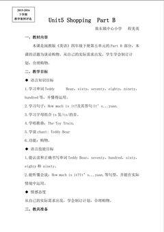 《Unit5 Shopping  Part B》教学设计
