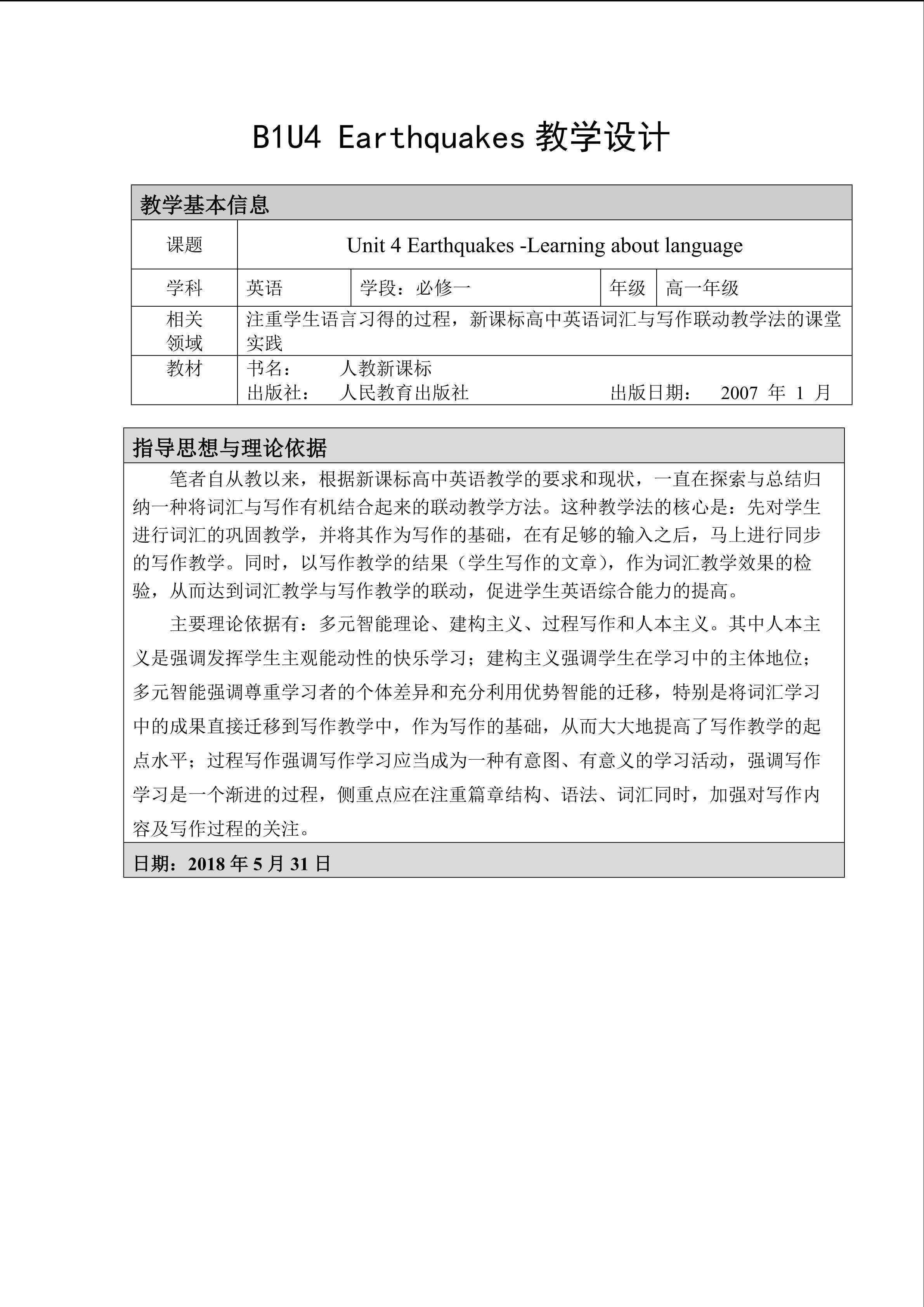 B1U4 Earthquakes 教学设计方案