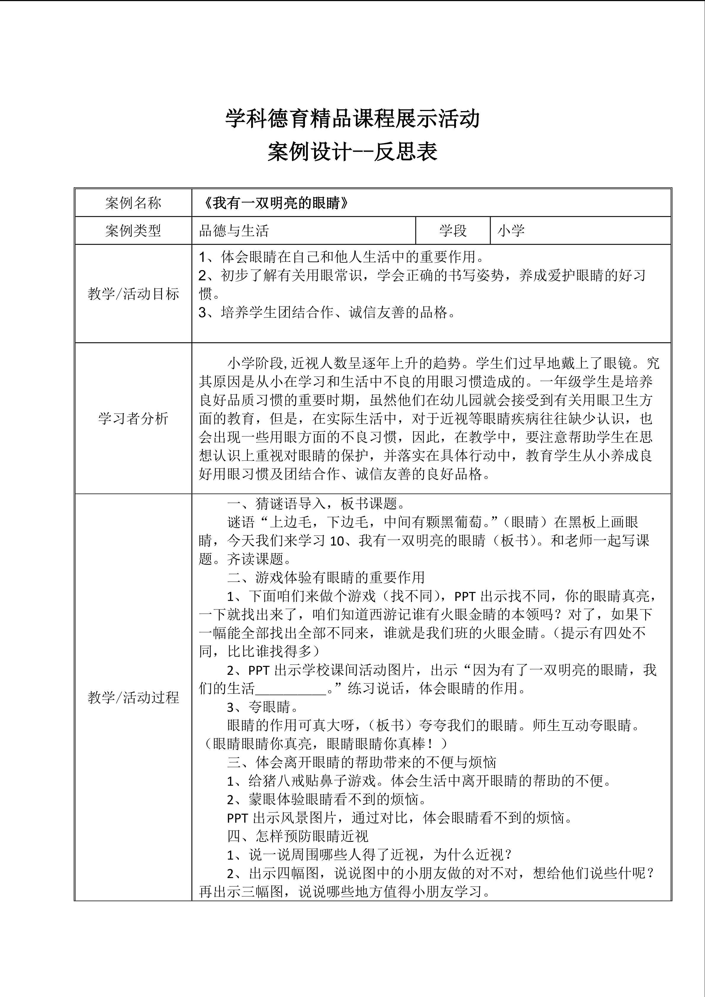 我有一双明亮的眼睛