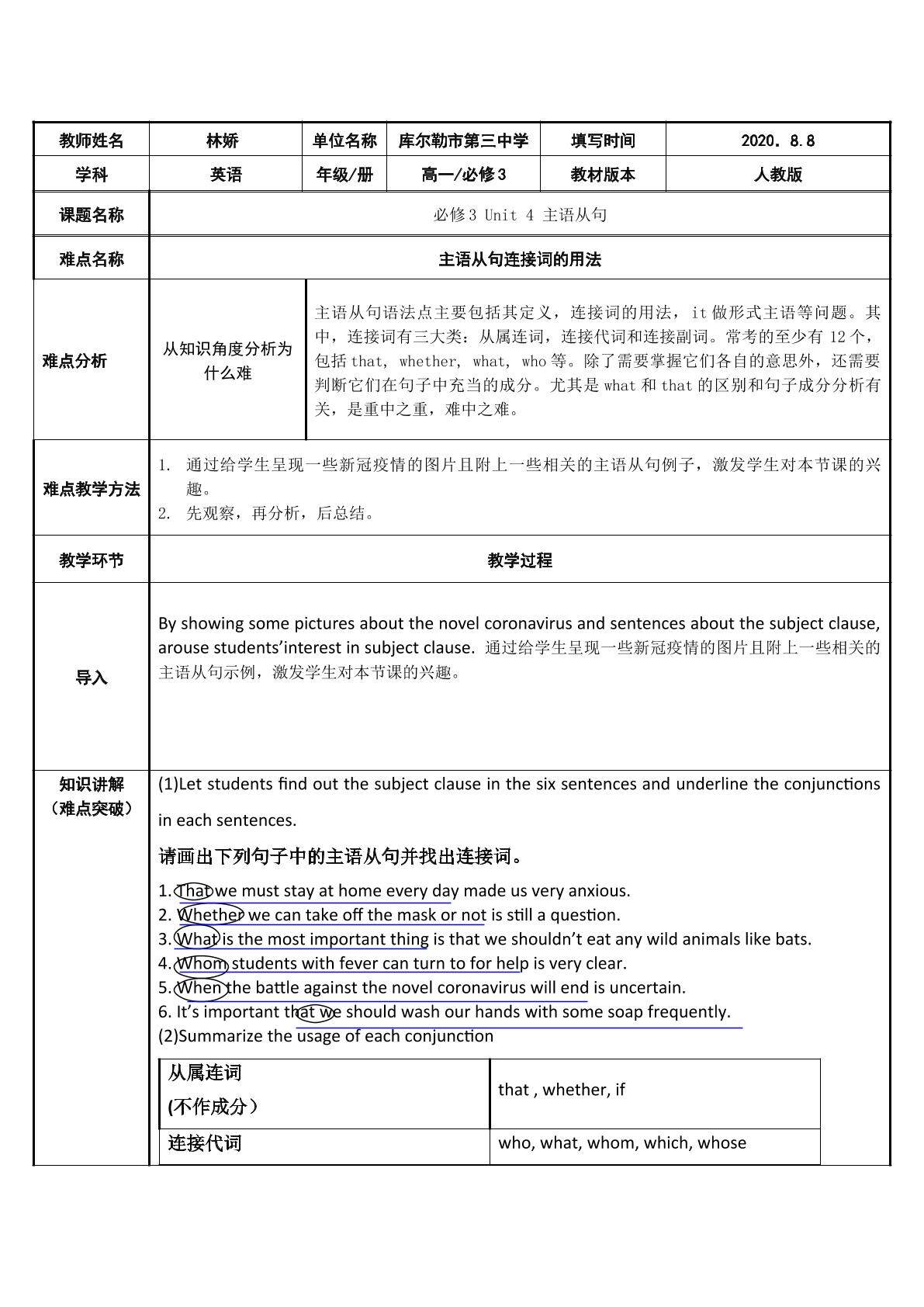 主语从句连接词的用法