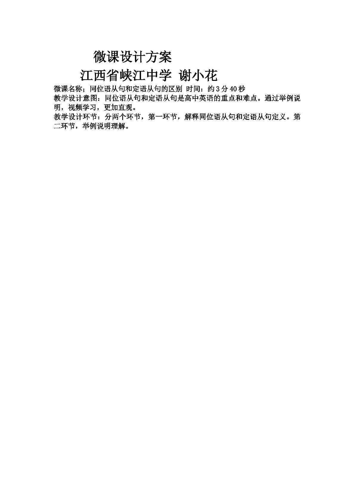 同位语从句和定语从句的区别
