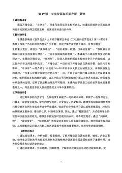【★★★】9年级历史部编版下册教案第五单元第19课 亚非拉国家的新发展