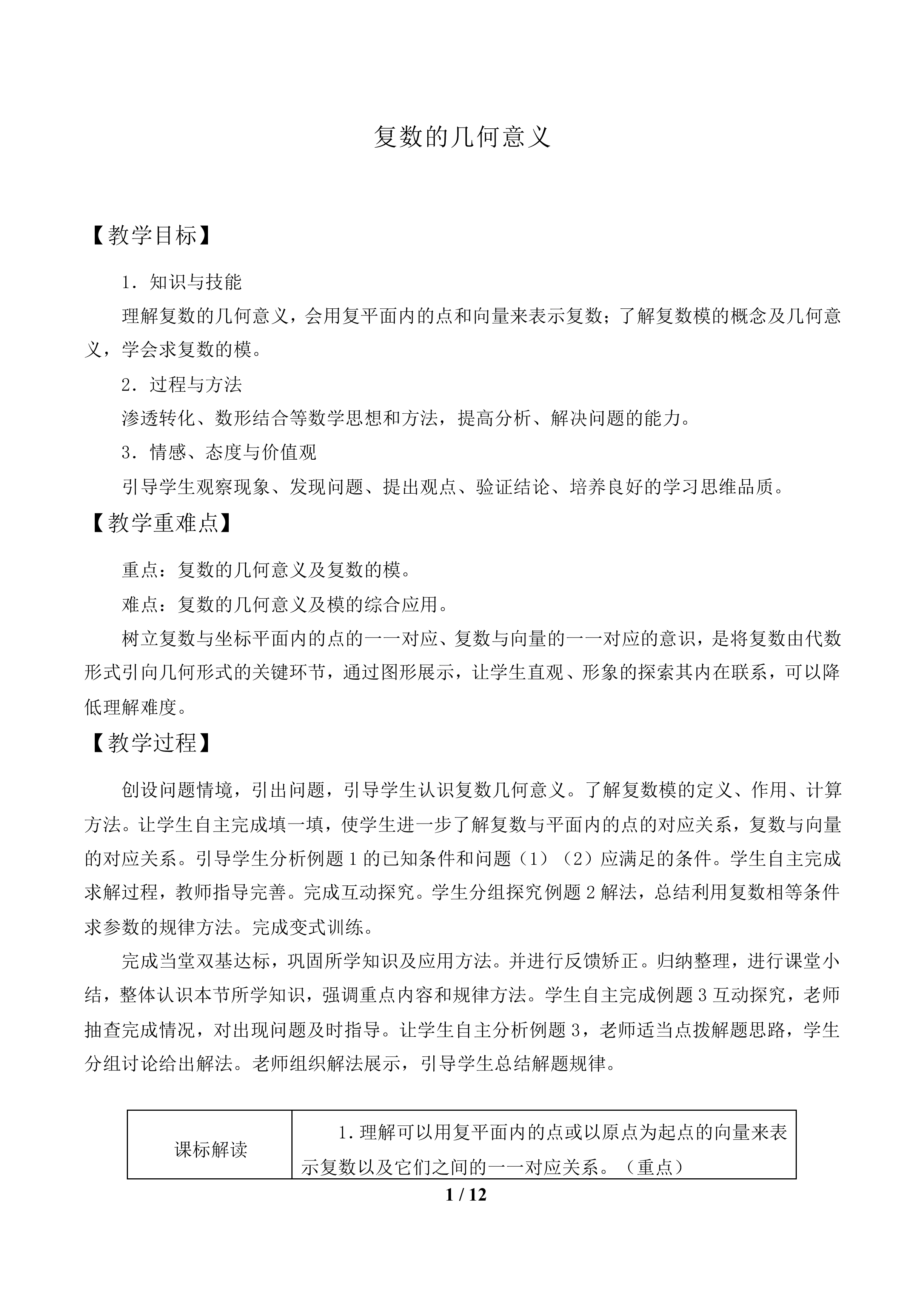 复数的几何意义_教案1