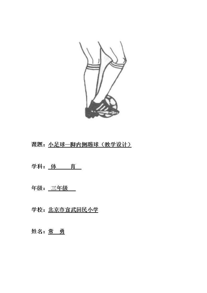 第二节 小足球