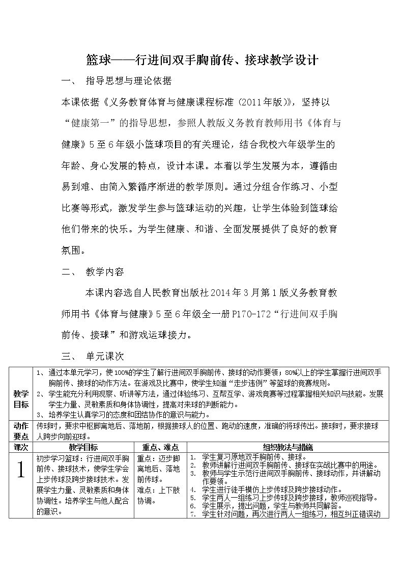 行进间双手胸前传、接球