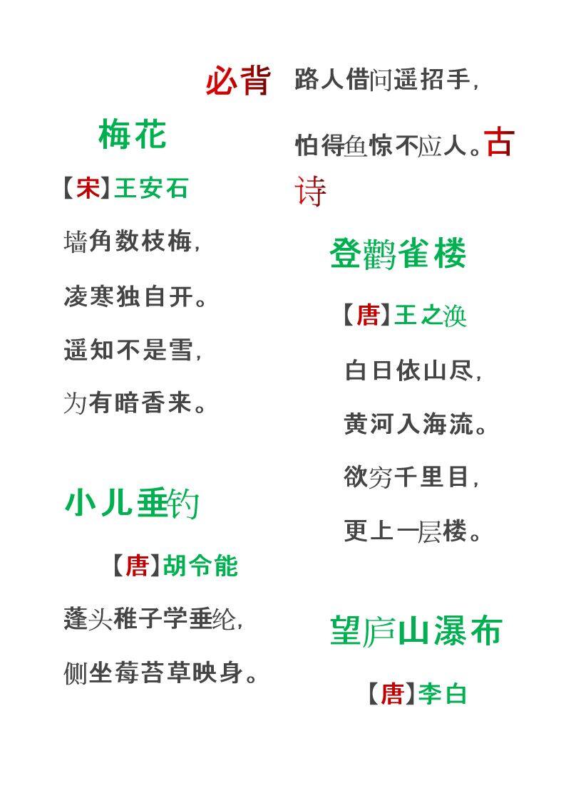 【期中复习材料】必背古诗+名言