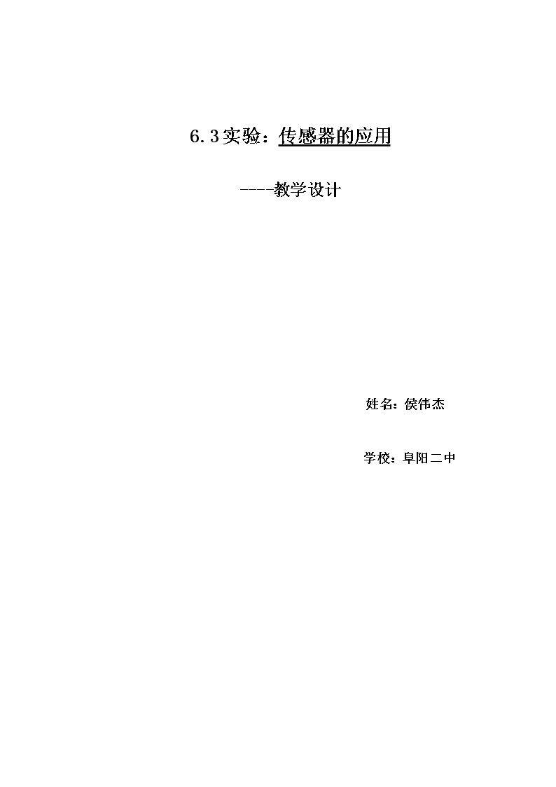 3　实验：传感器的应用