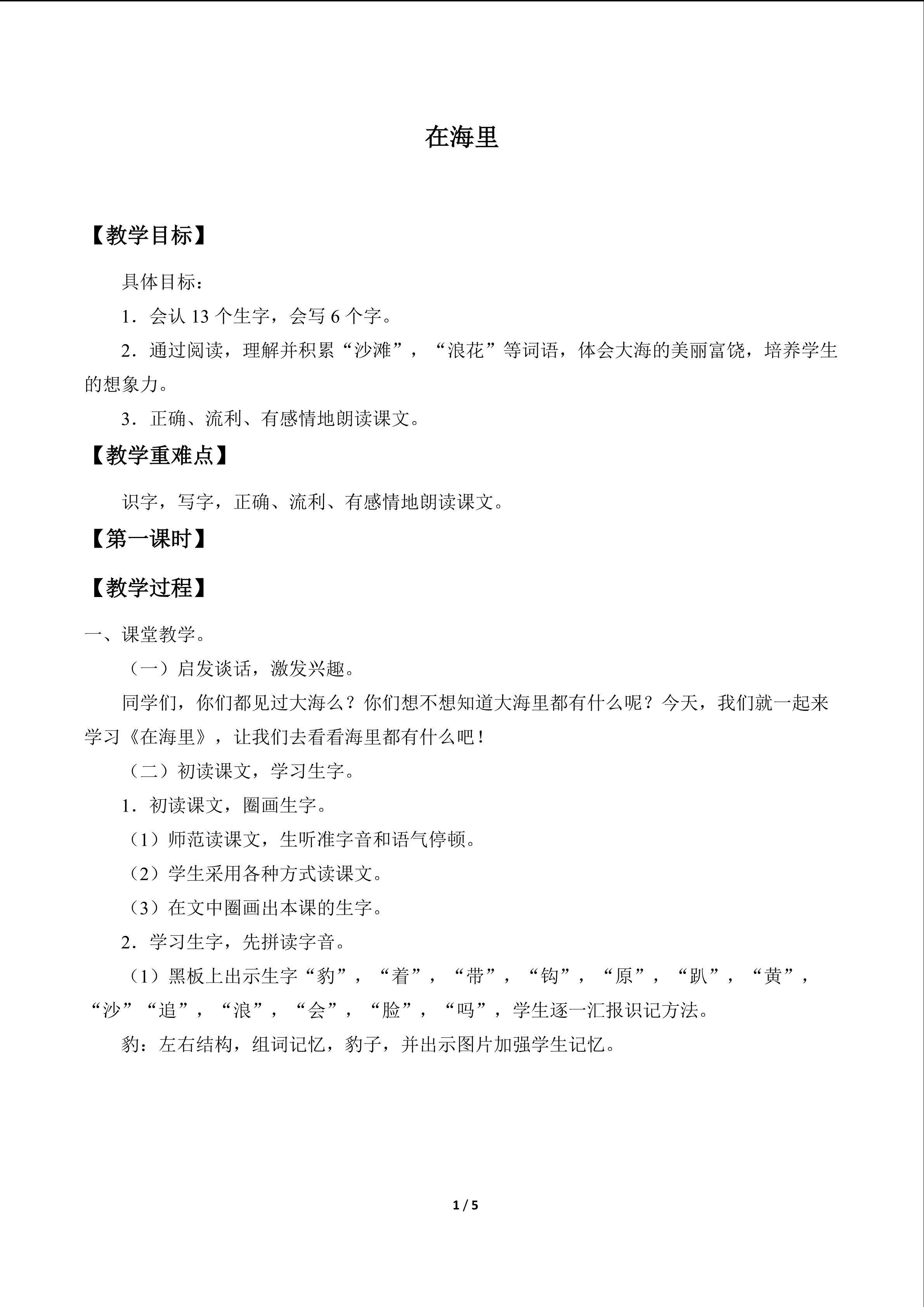 在海里_教案1