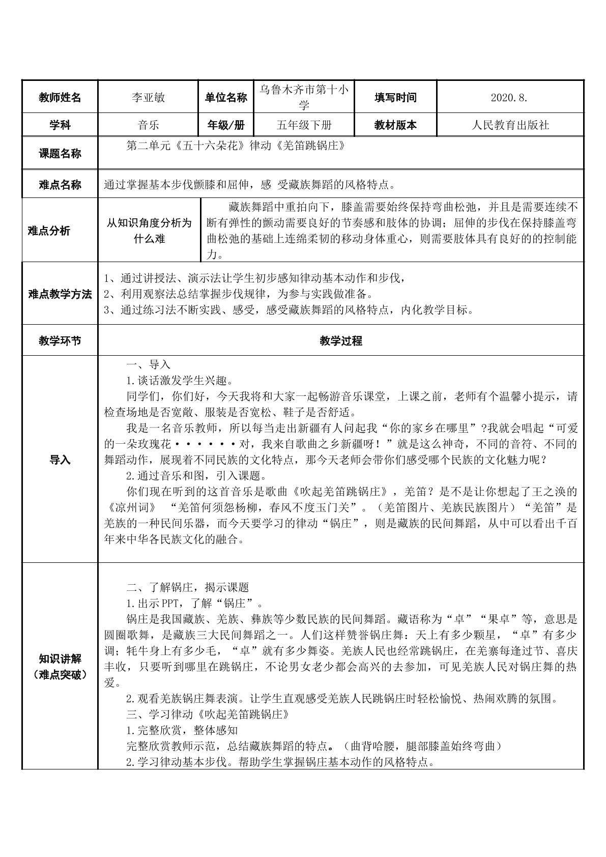 吹起羌笛跳锅庄