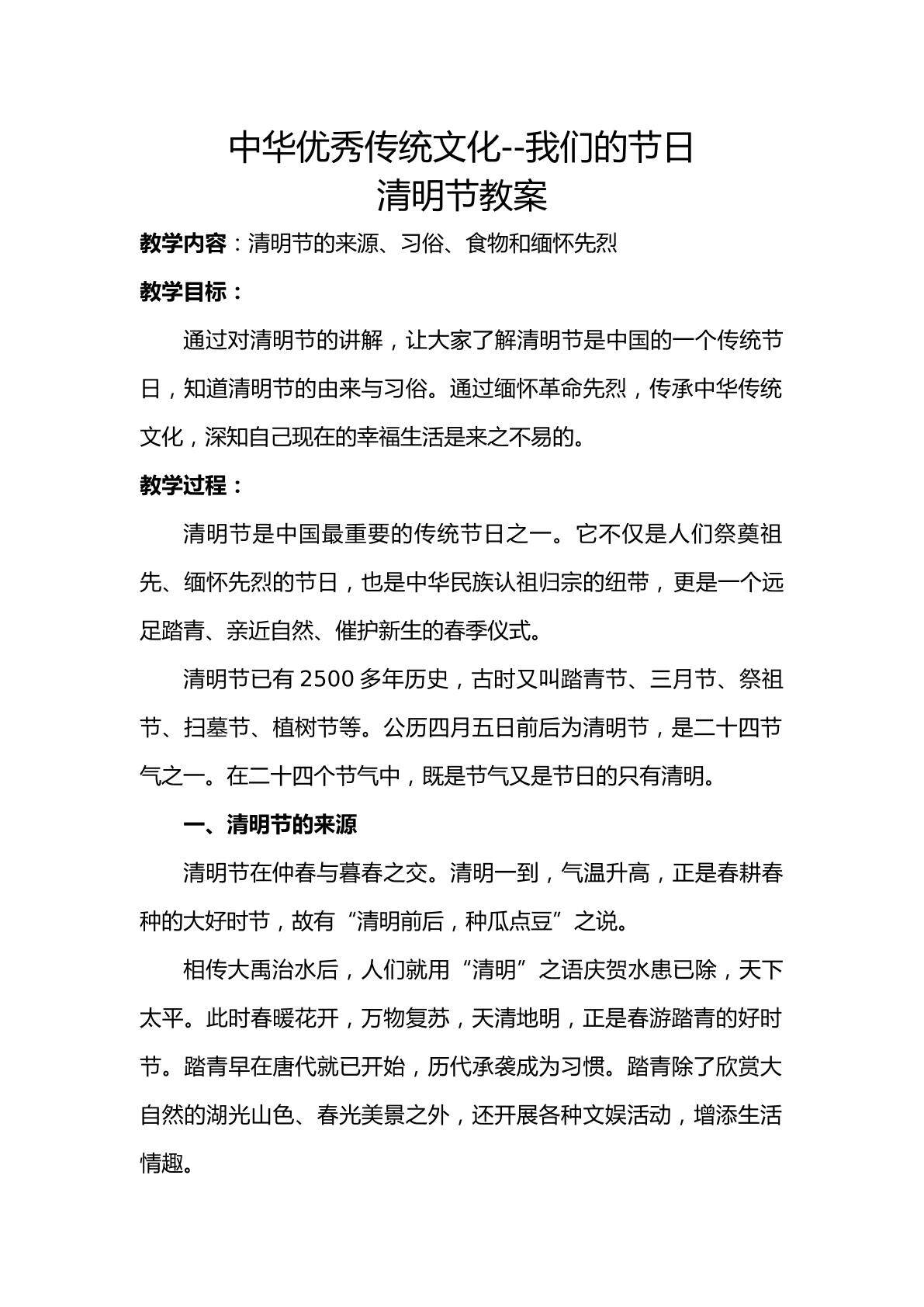 中华优秀传统文化—清明节的来历