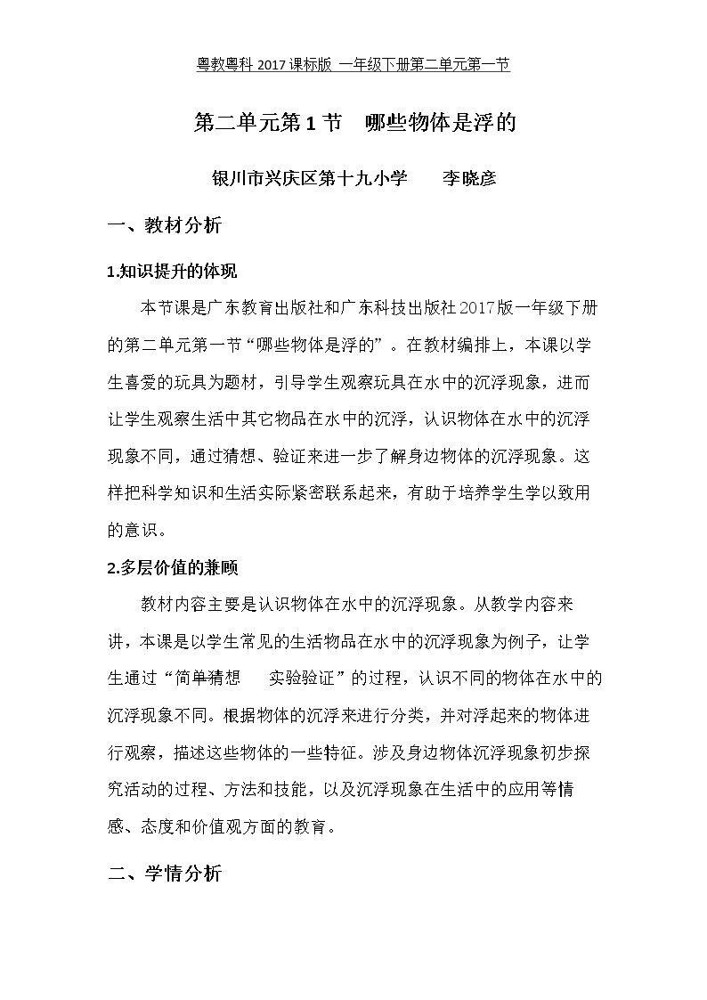 5 哪些物体是浮的