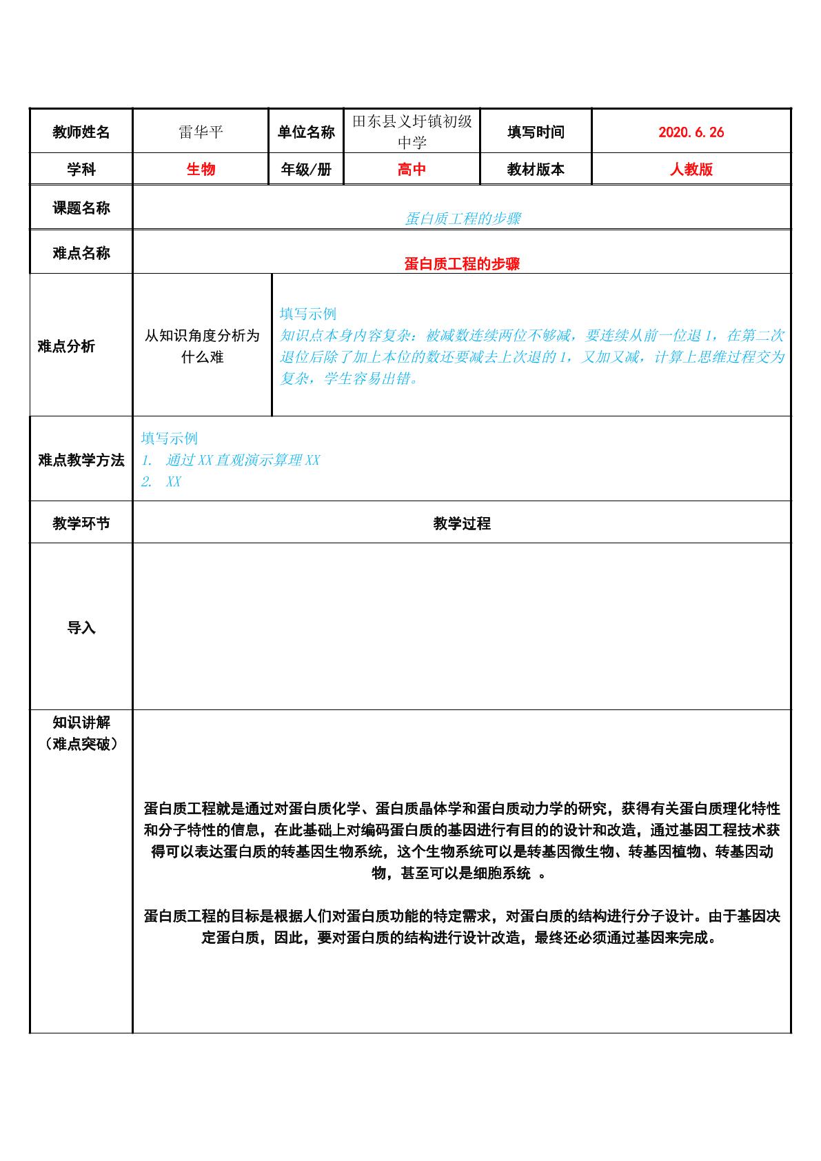 蛋白质工程的步骤