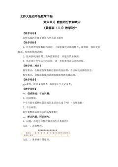 【★★】4年级数学北师大版下册教案第六单元《栽蒜苗(二)》