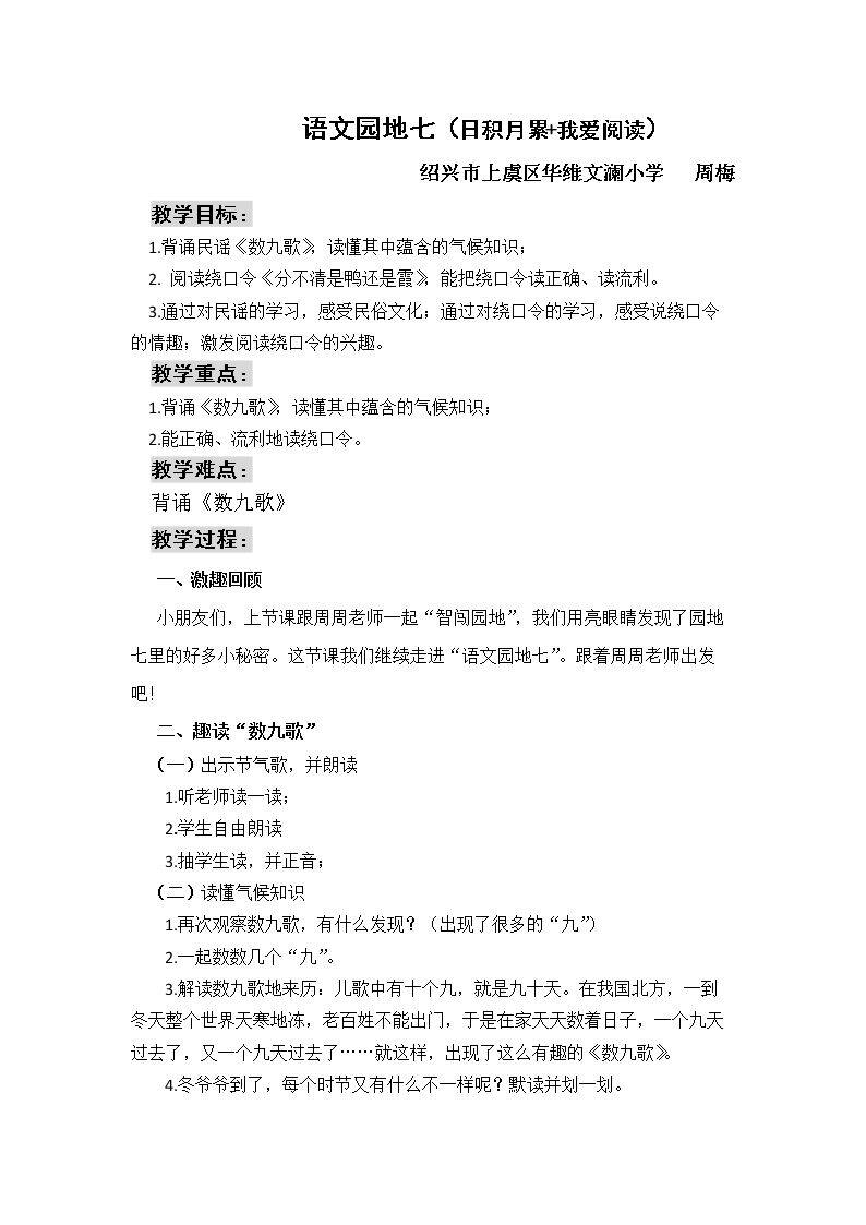 语文园地七