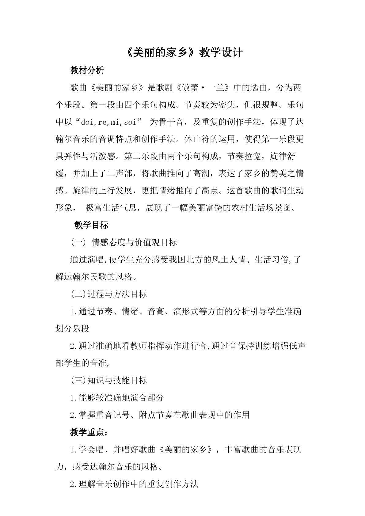 美丽的家乡
