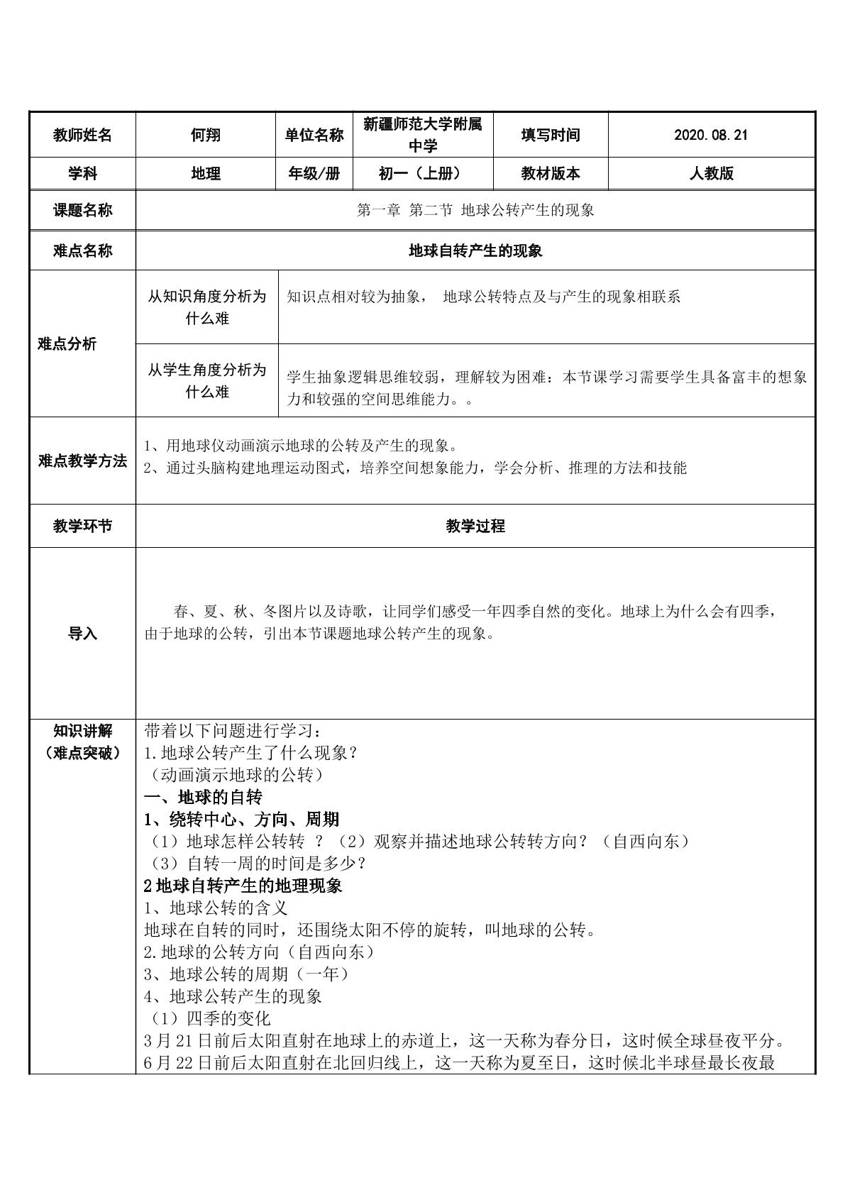 地球公转产生的现象