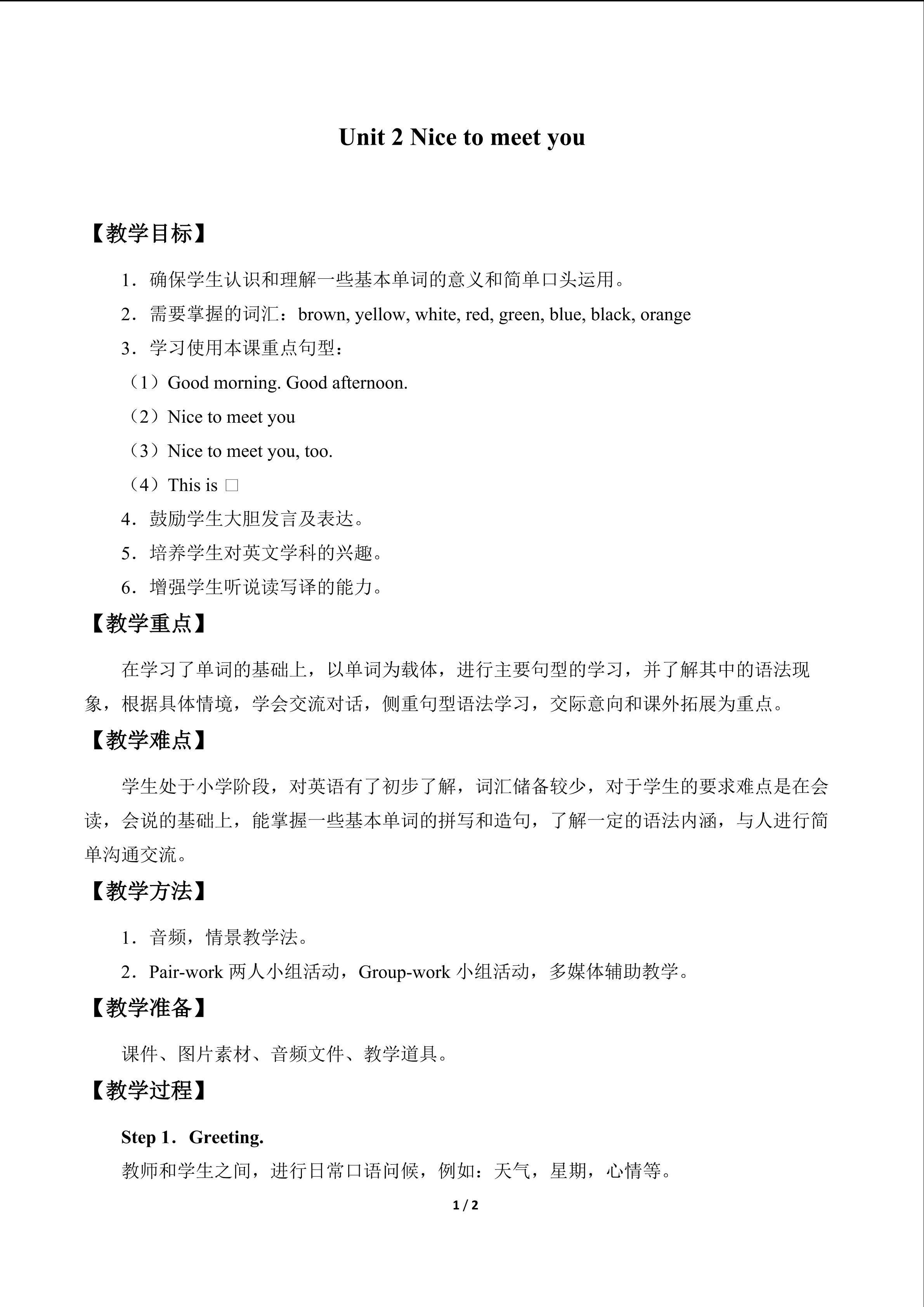 Unit 2 Nice to meet you_教案1
