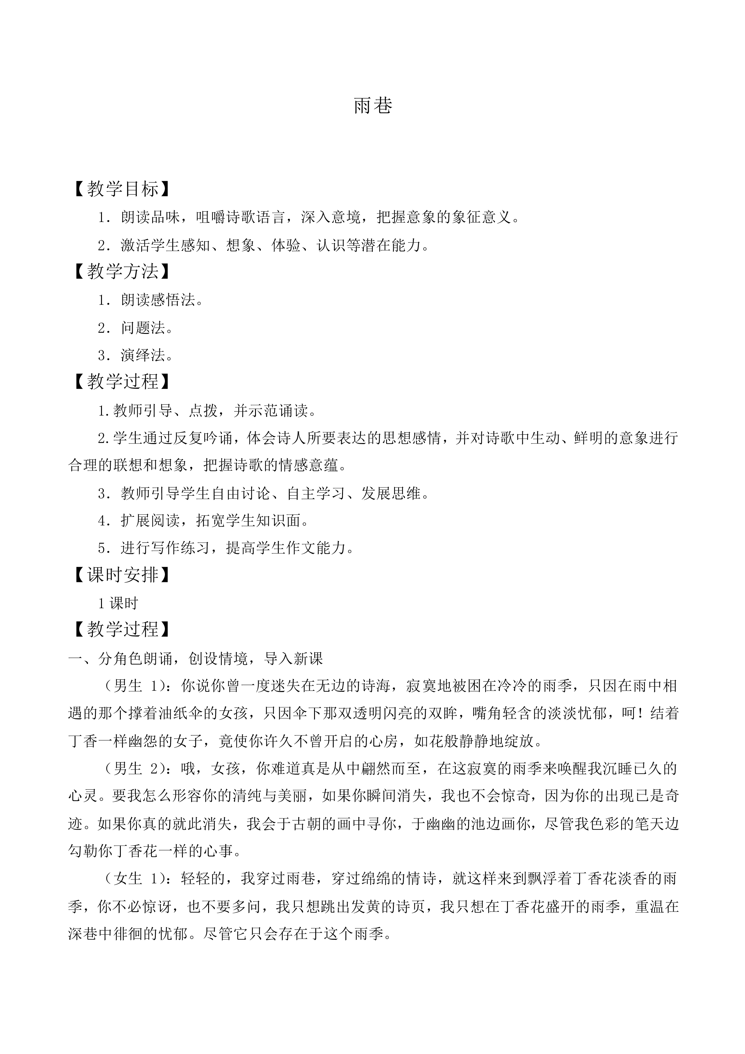 雨巷_教案1