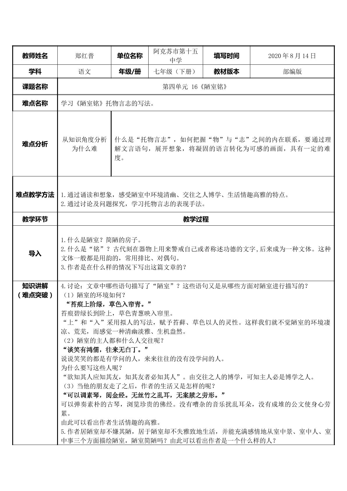 学习陋室铭托物言志的写法