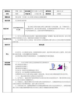 压力和重力区别及压强概念解析