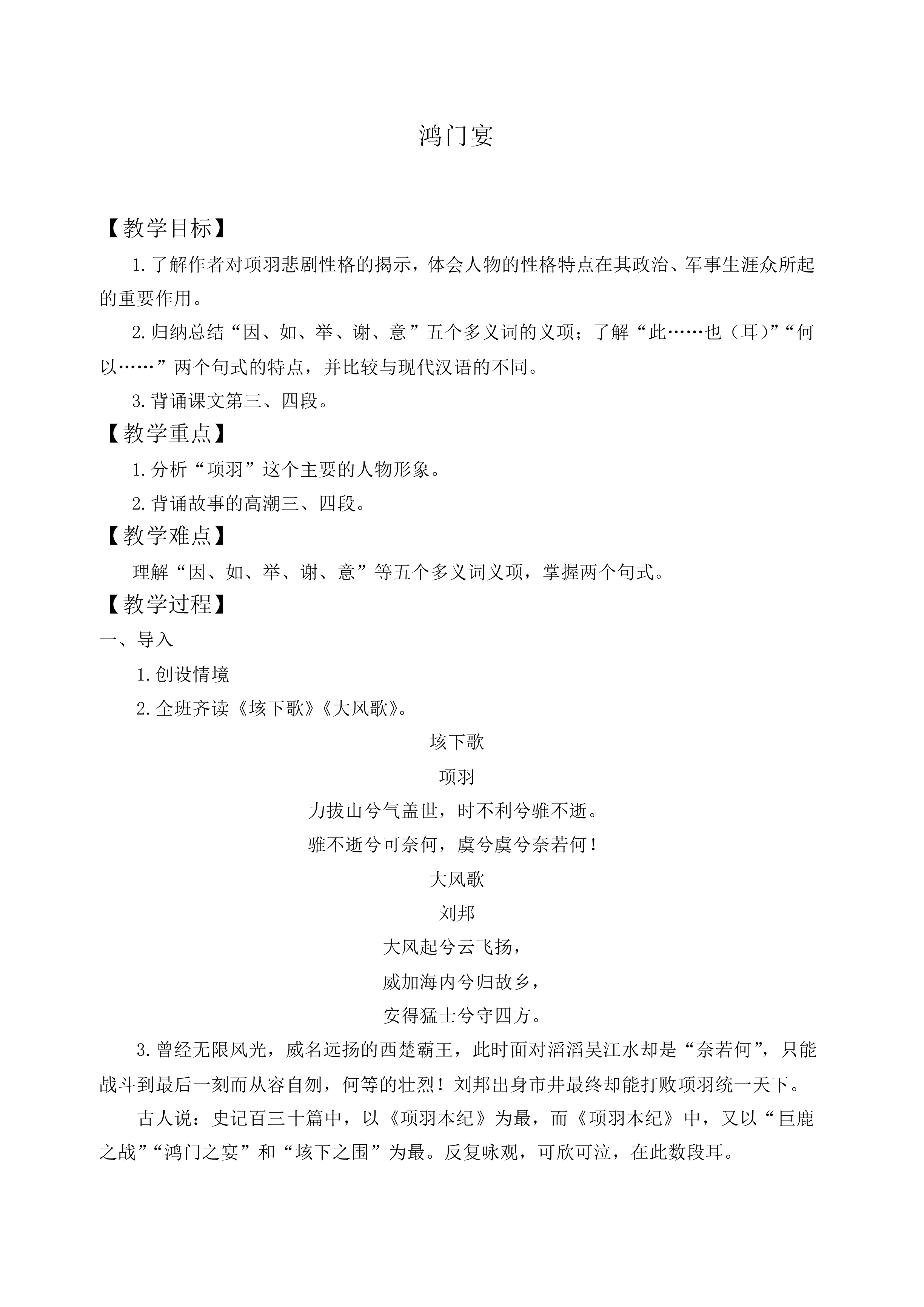 鸿门宴_教案1