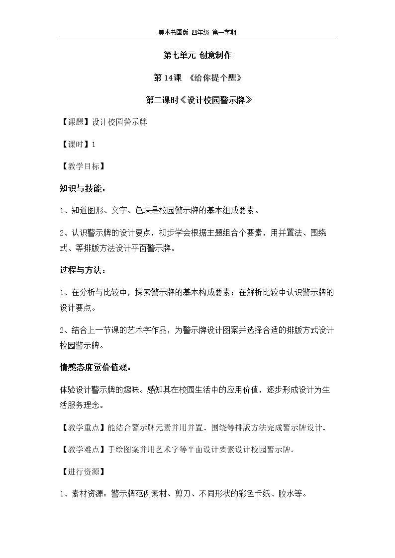第14课 给你提个醒