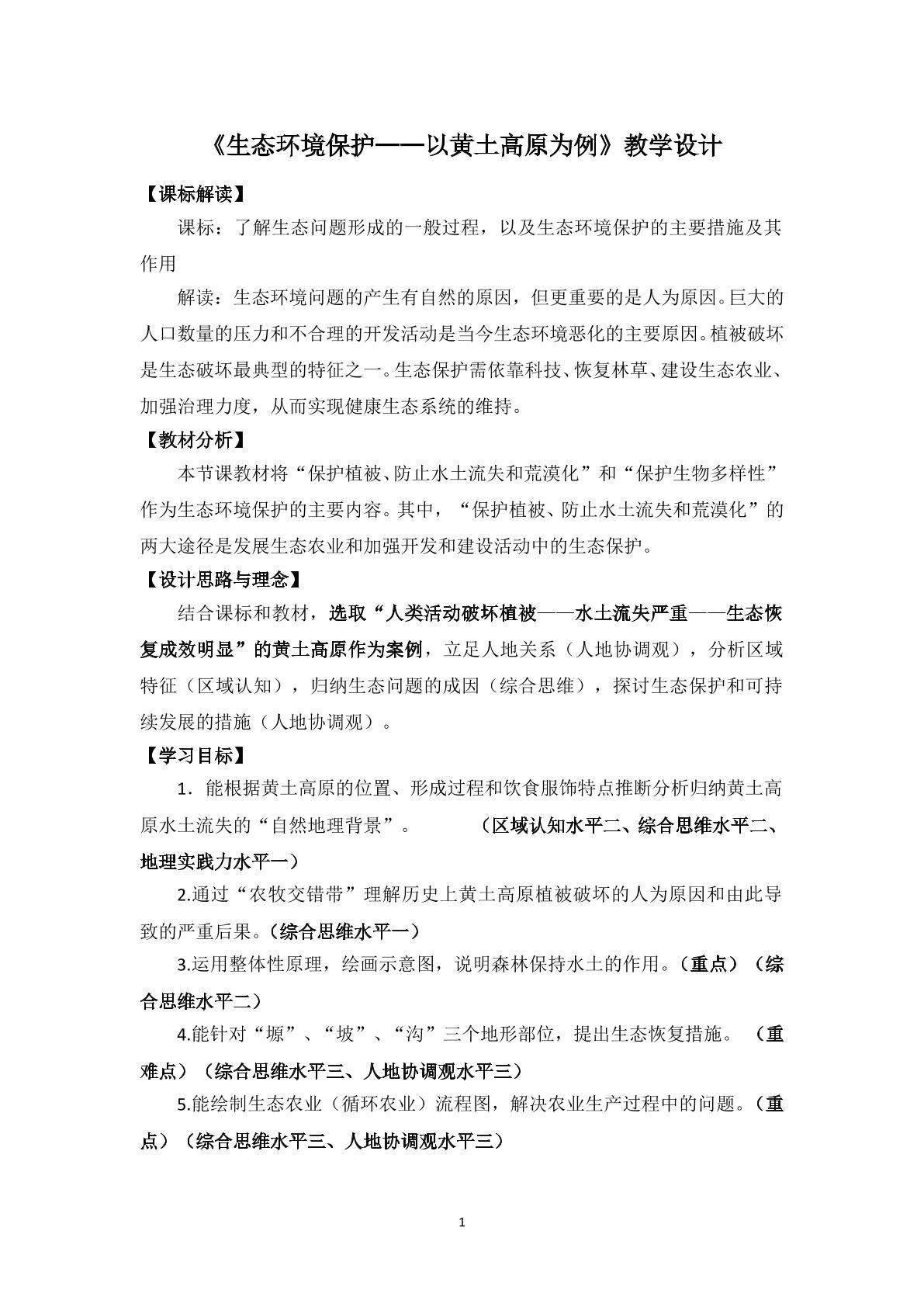 第三节 生态环境保护