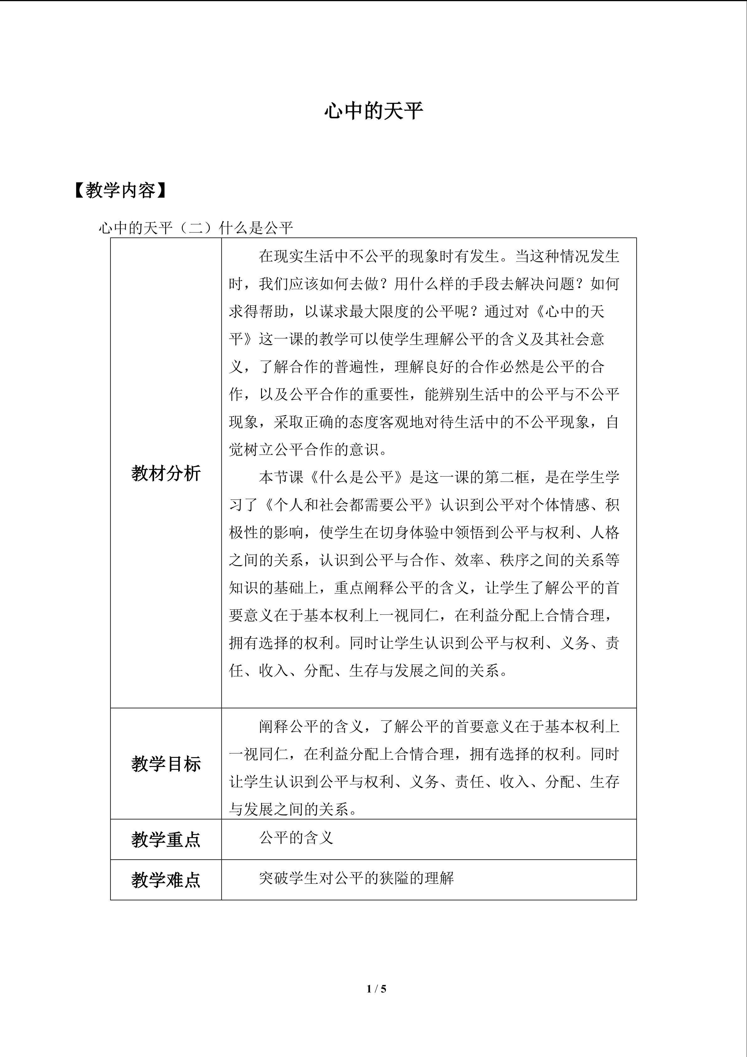 心中的天平_教案2